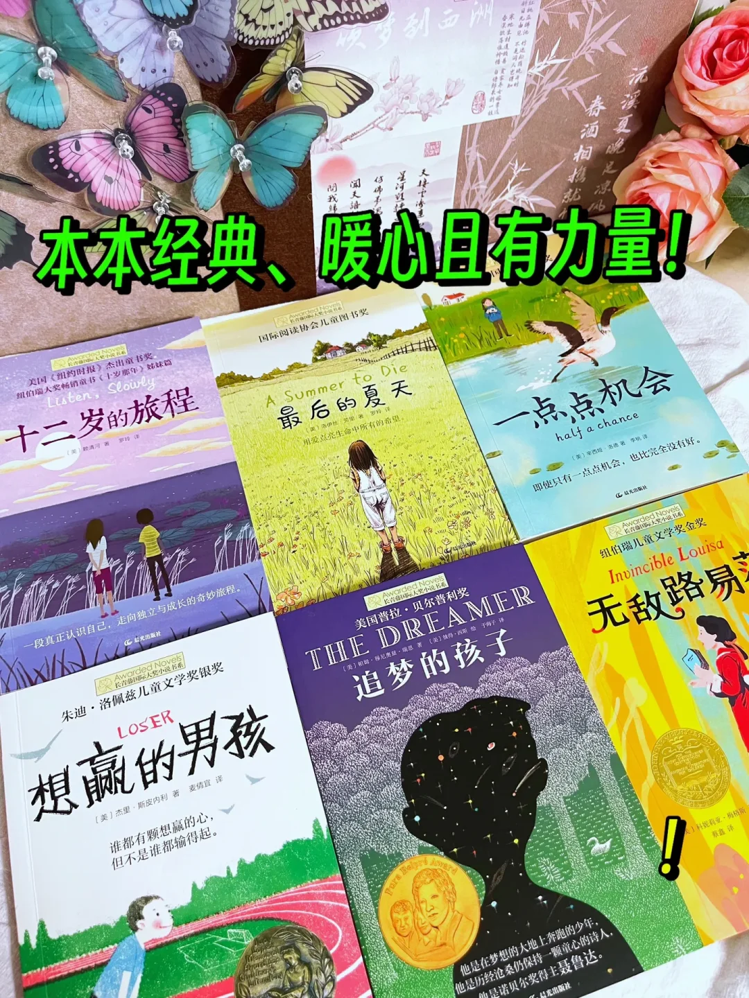 这些获奖文学作品🔥帮助孩子走出叛逆期！