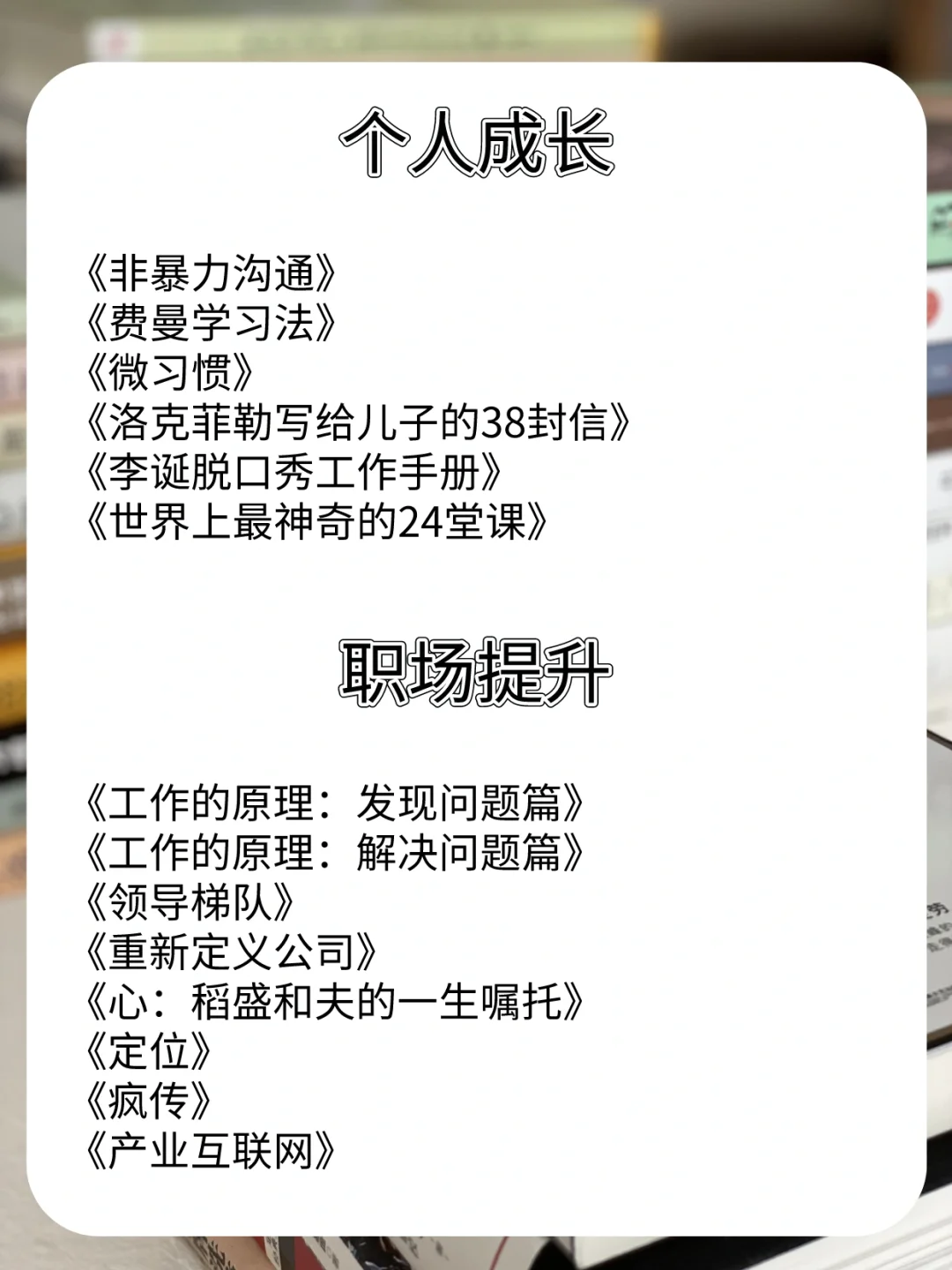 52本精选书单 每周1本 坚持一年 改变自我