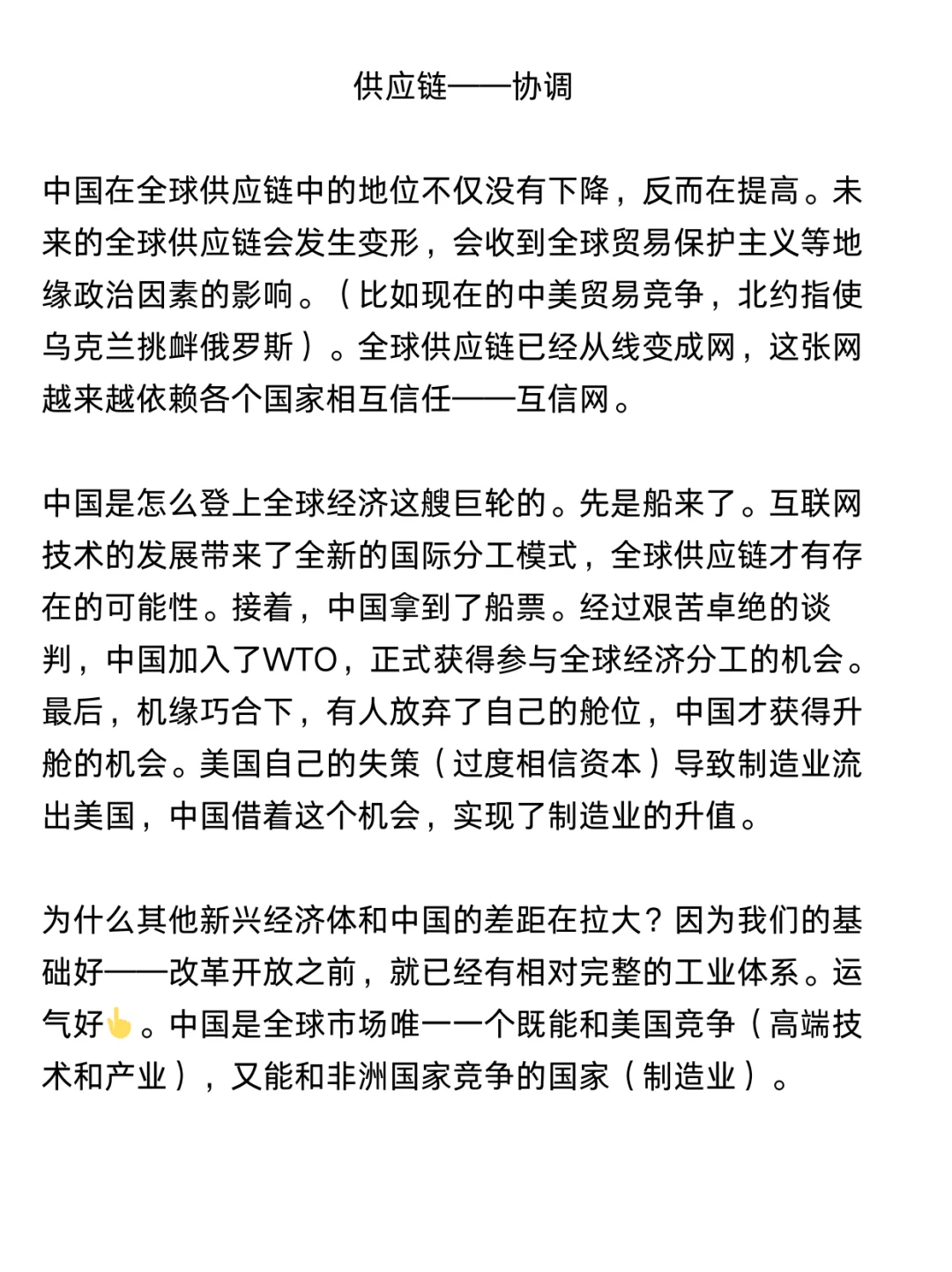 通勤书单 |《变量——推演中国经济基本盘》