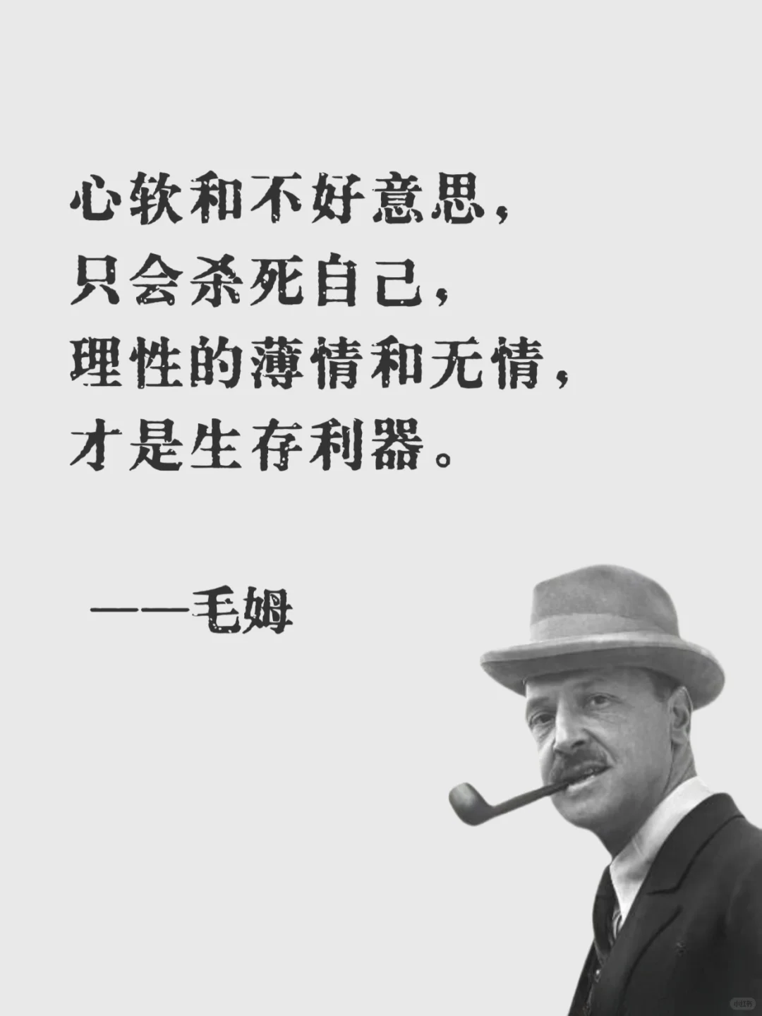 毒舌毛姆，句句戳中你的内心