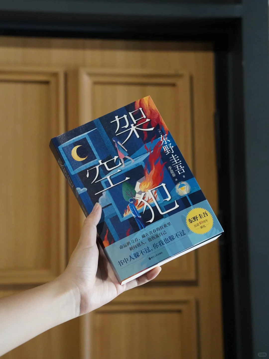赠书｜不愧是东野圭吾，新作读完后背发凉！