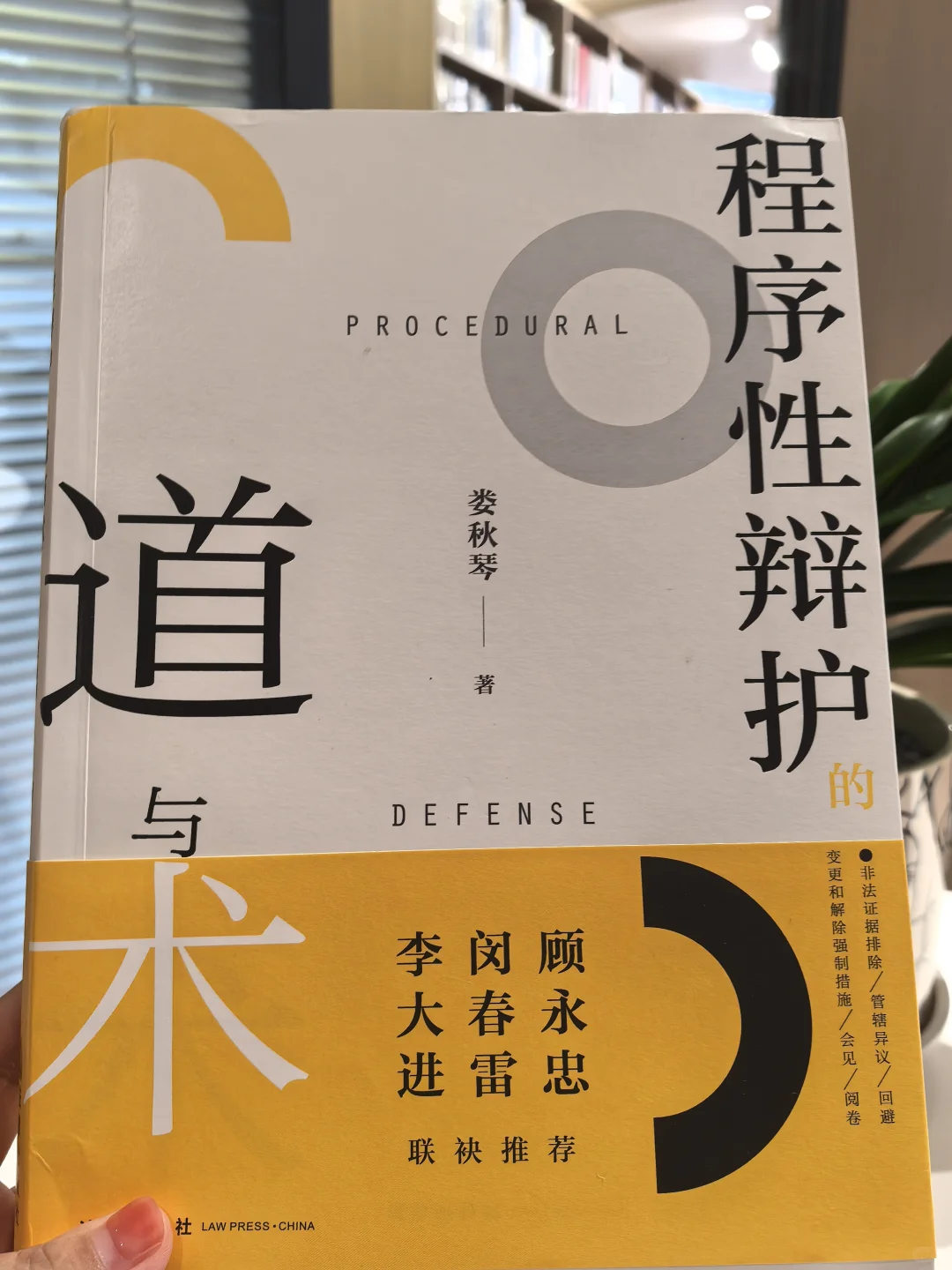 程序性辩护的爆款新书上市