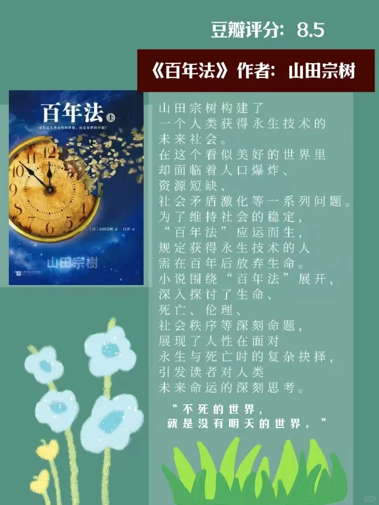 董宇辉老师推荐10本好书，你看过哪些？
