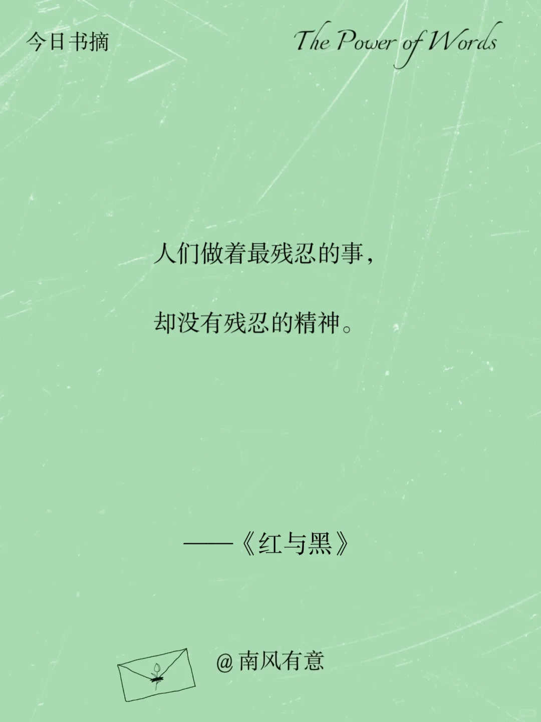 《红与黑》那些清醒震撼人心的经典语录！