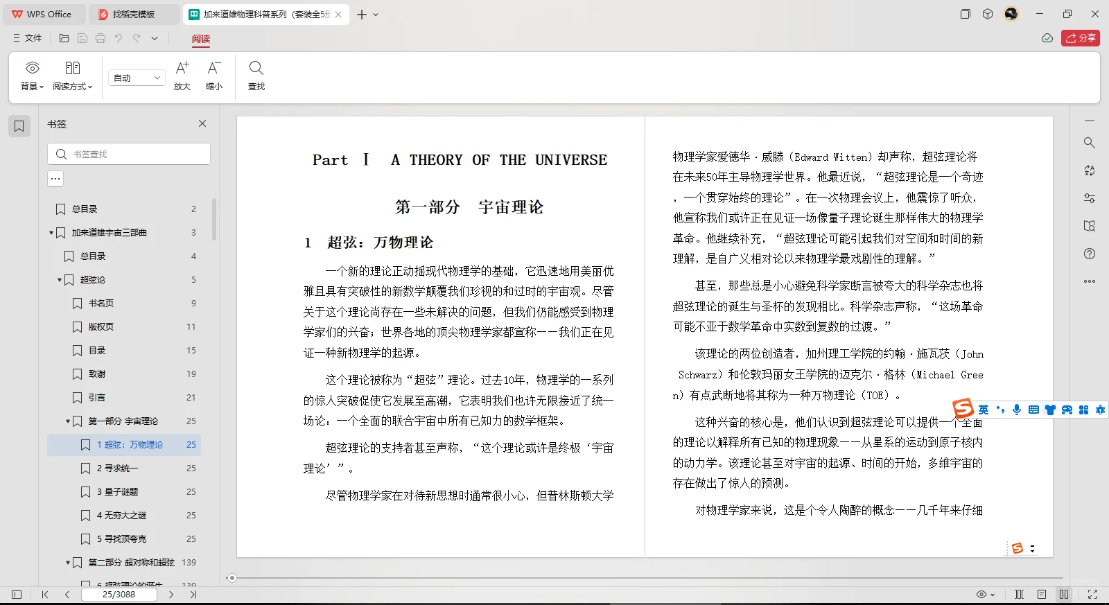wps牛啊，可以读EPUB格式
