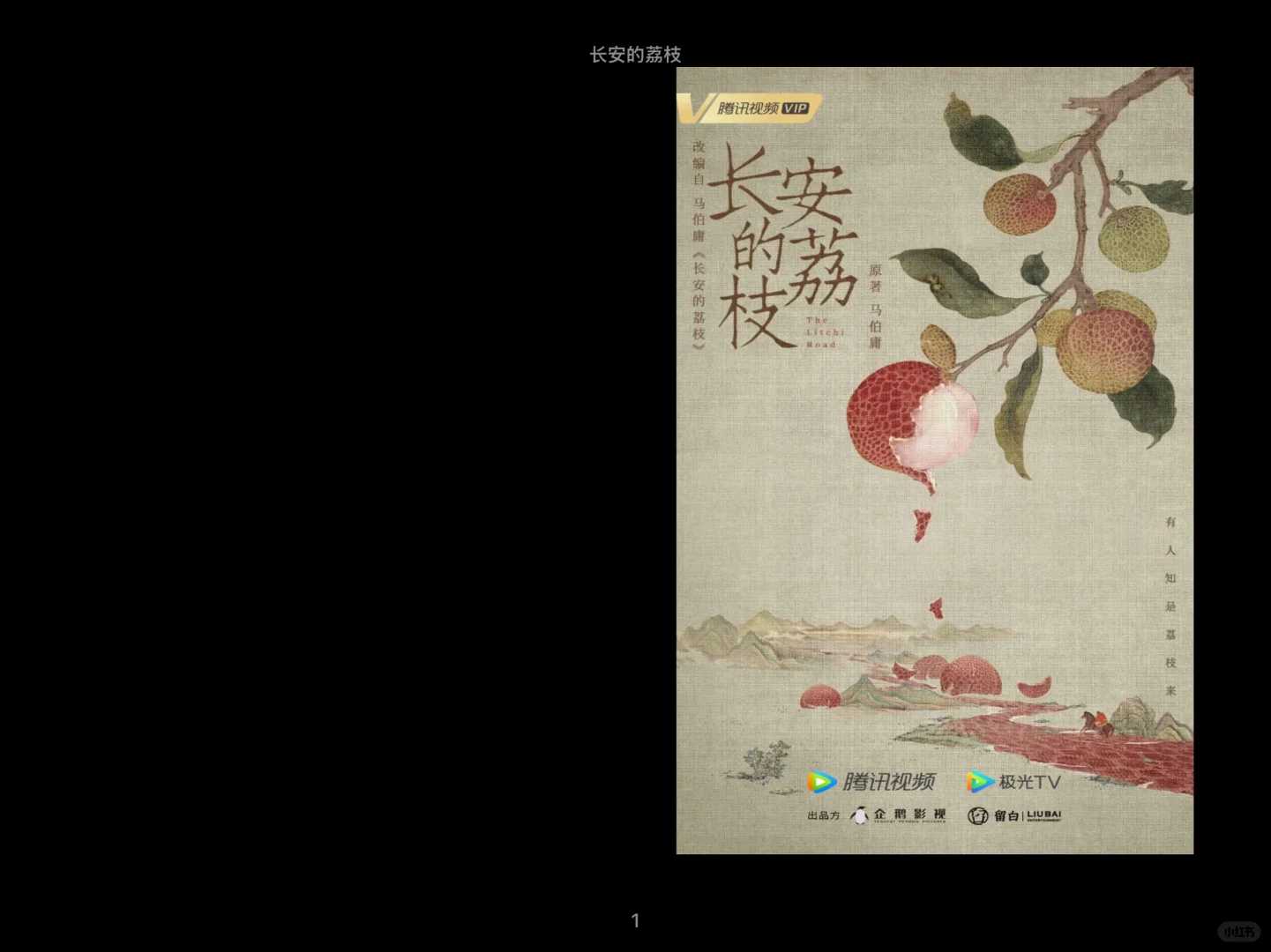长安的荔枝电子书epub 已看完～