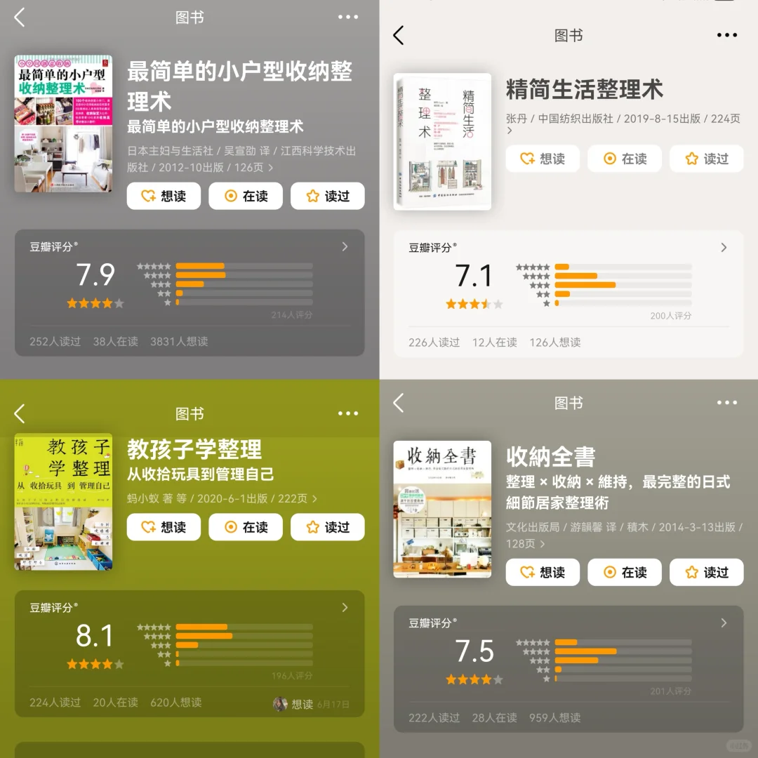 📚整理收纳7分+书单来了