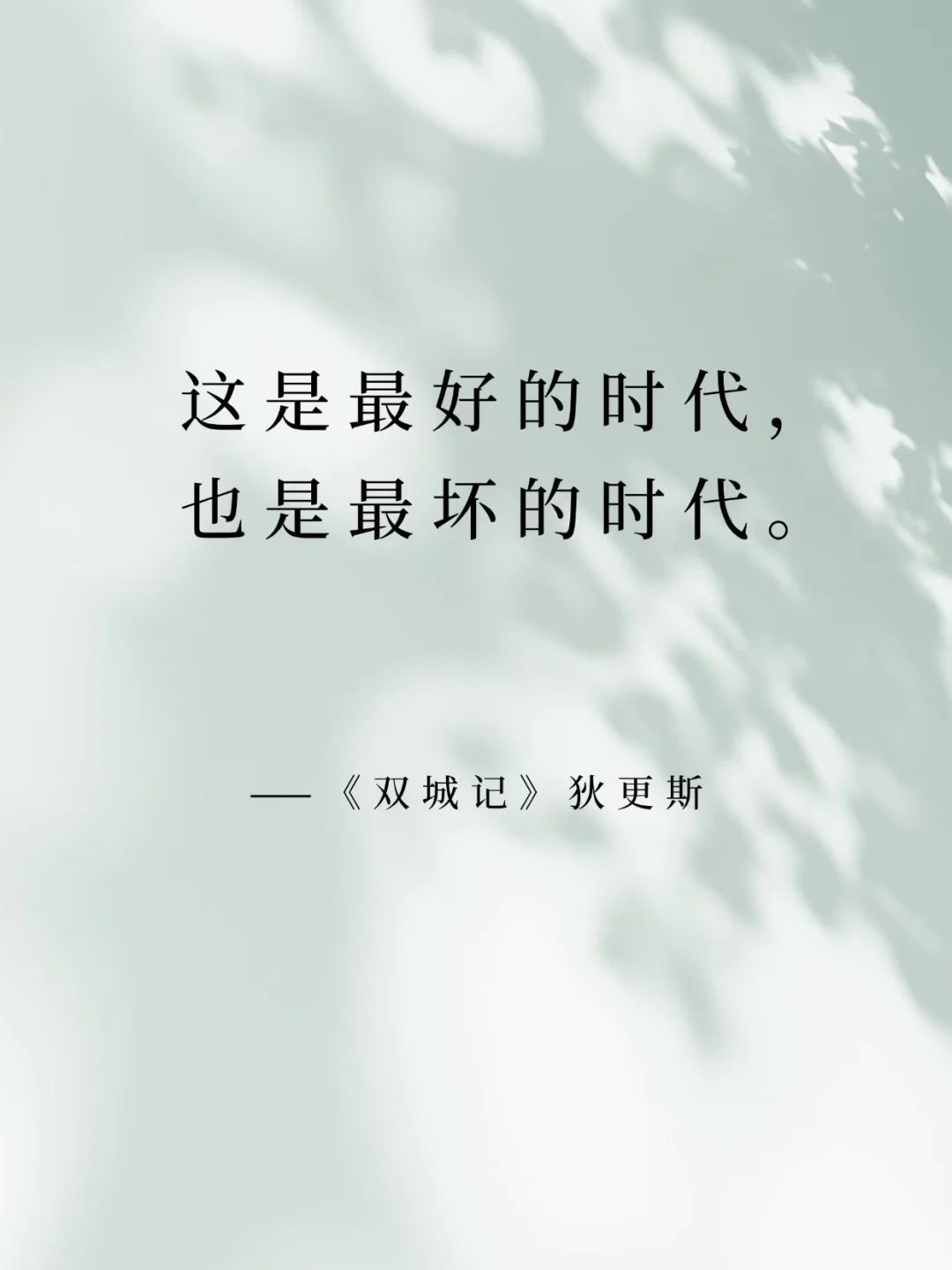 世界名著中经久不衰的经典名句！
