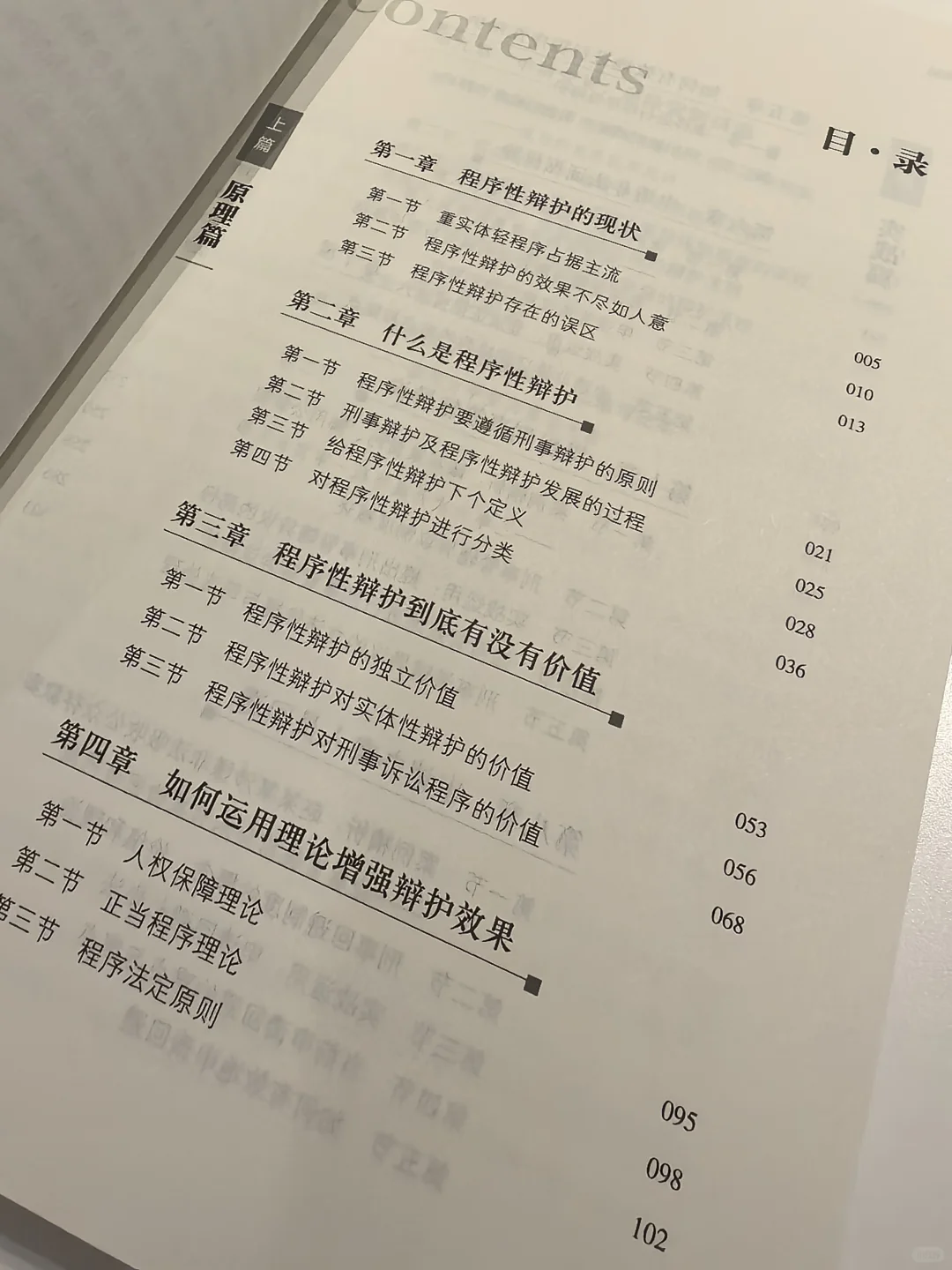 程序性辩护的爆款新书上市