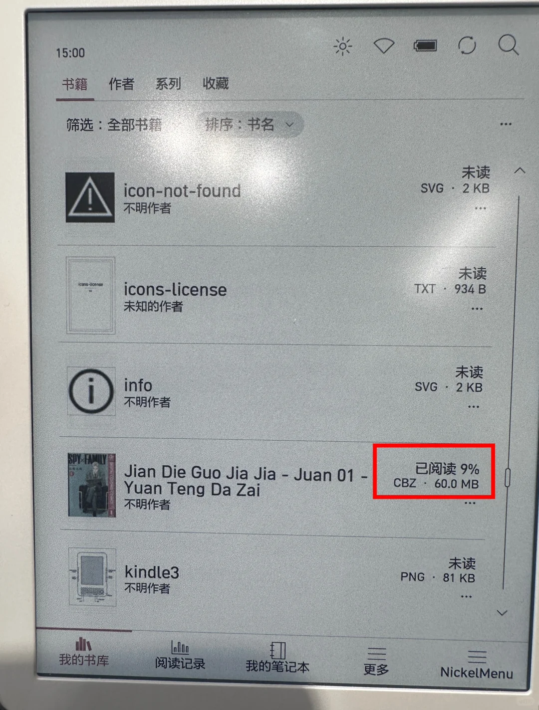 求教为什么kobo不能全屏？
