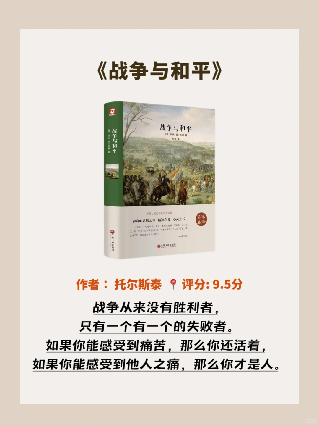 十本世界公认的经典名著，人生必读书单‼️