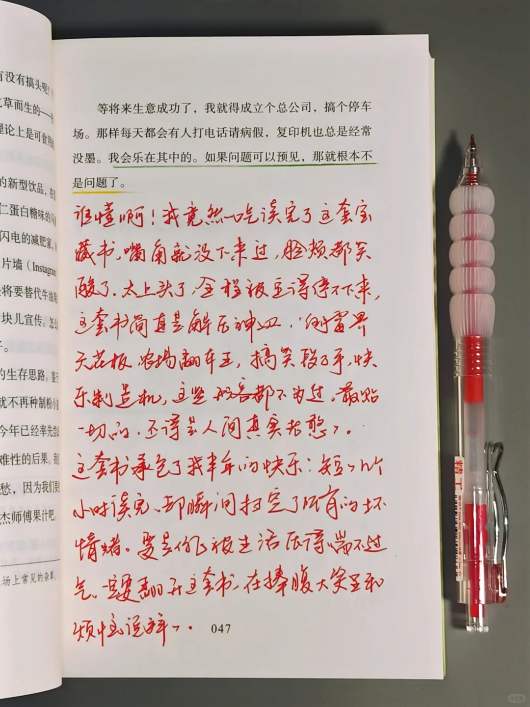 读完这本书，我笑出了腹肌！