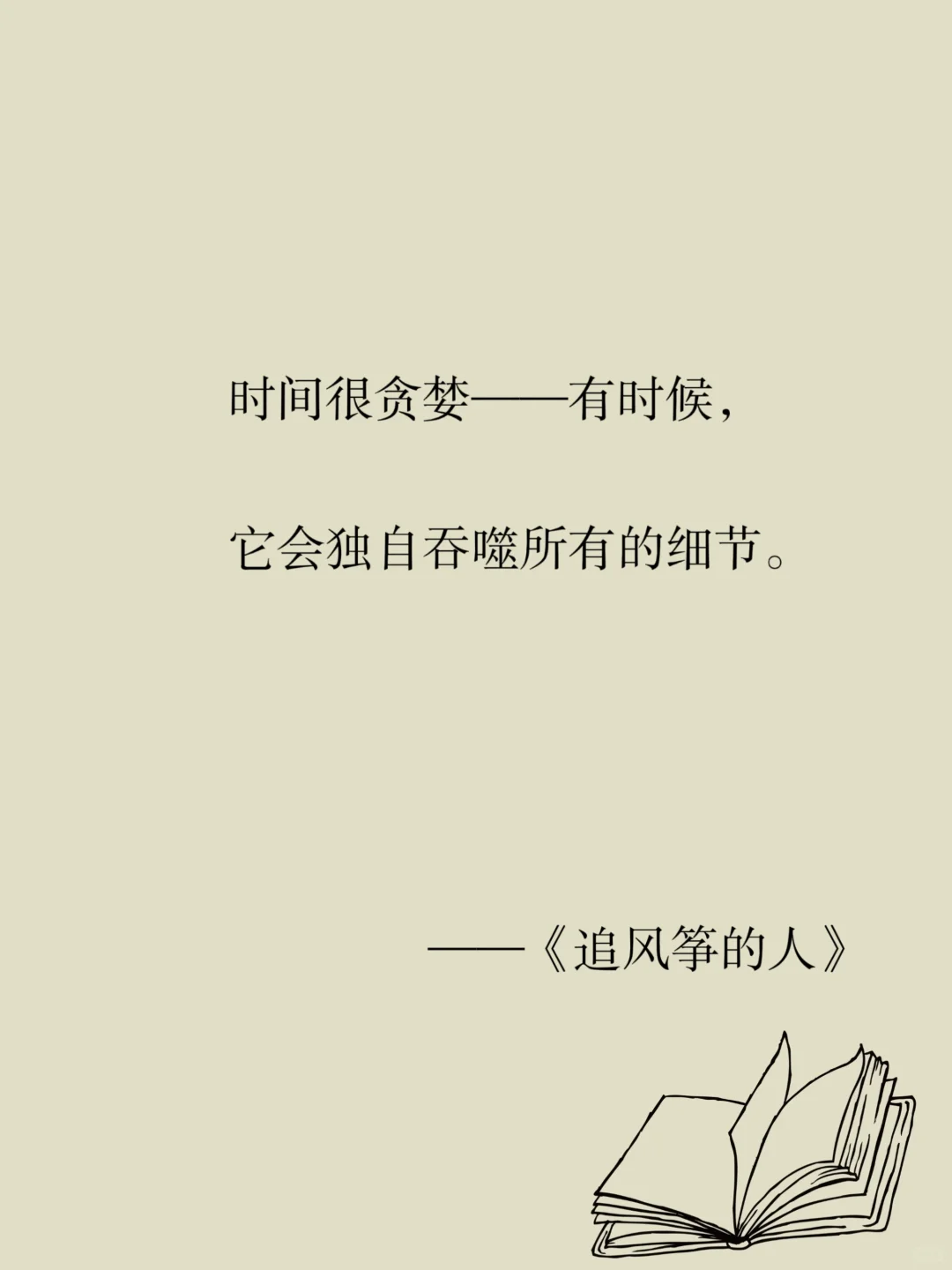 《追风筝的人》经典语录！为你千千万万遍！