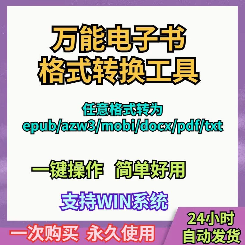 📚电子书全格式互转神器🔥