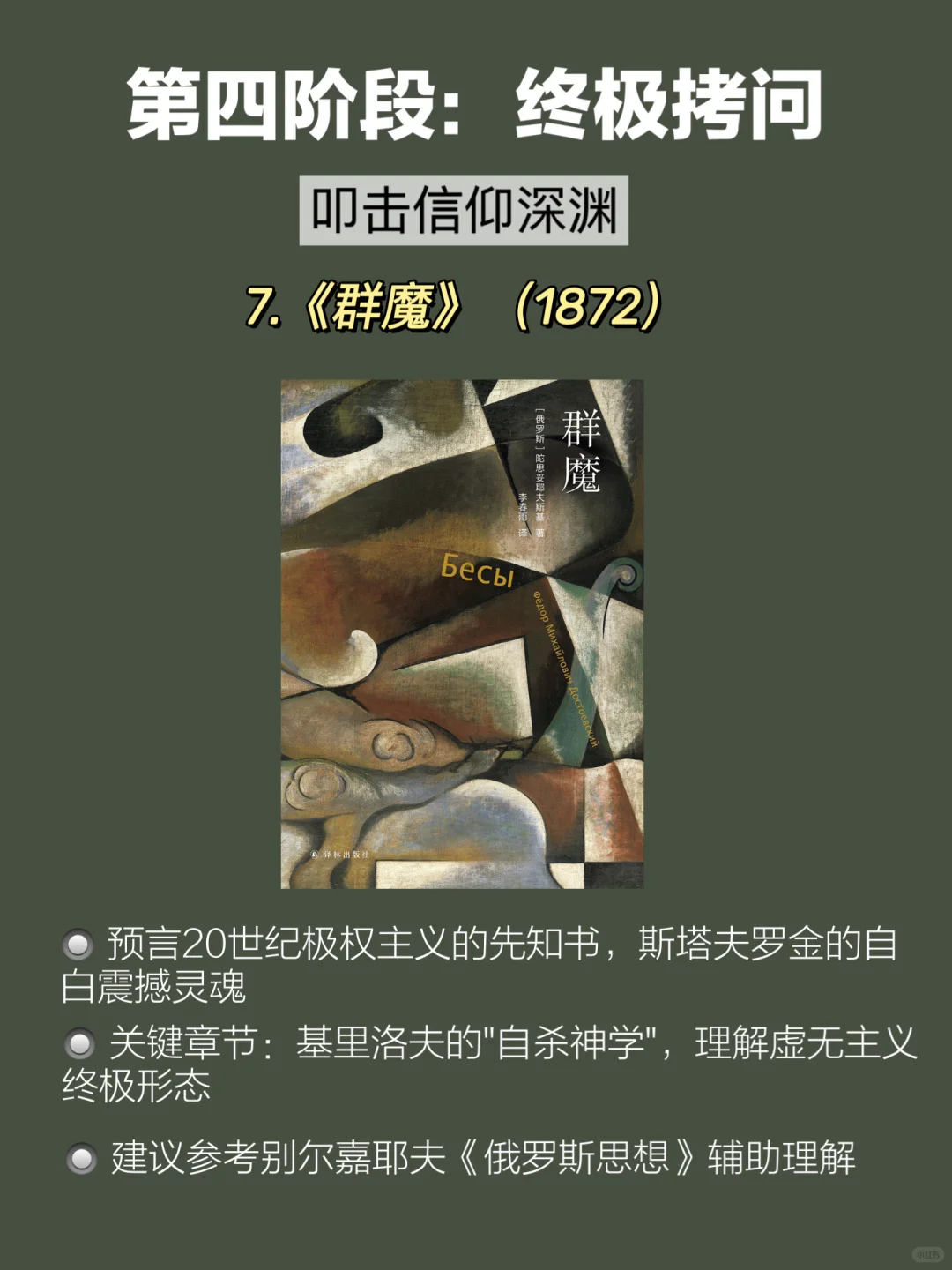 读陀思妥耶夫斯基，是一件终身大事