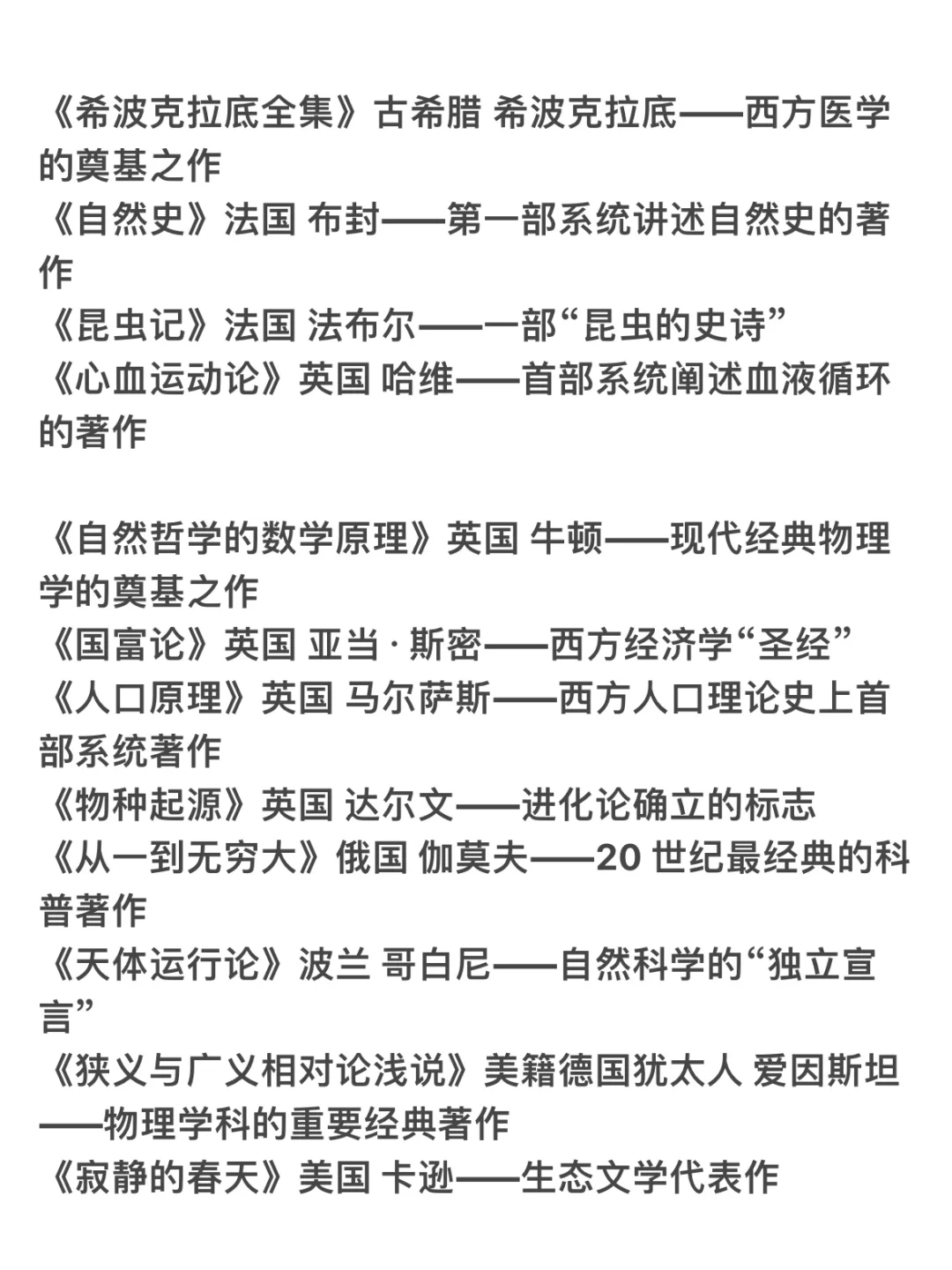 一生必读的100本之古今中外著作💯🗞