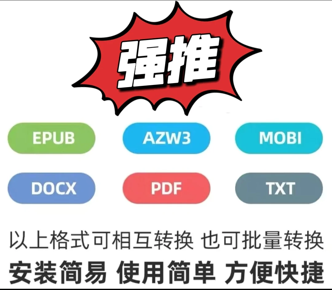 电子书格式格式转换