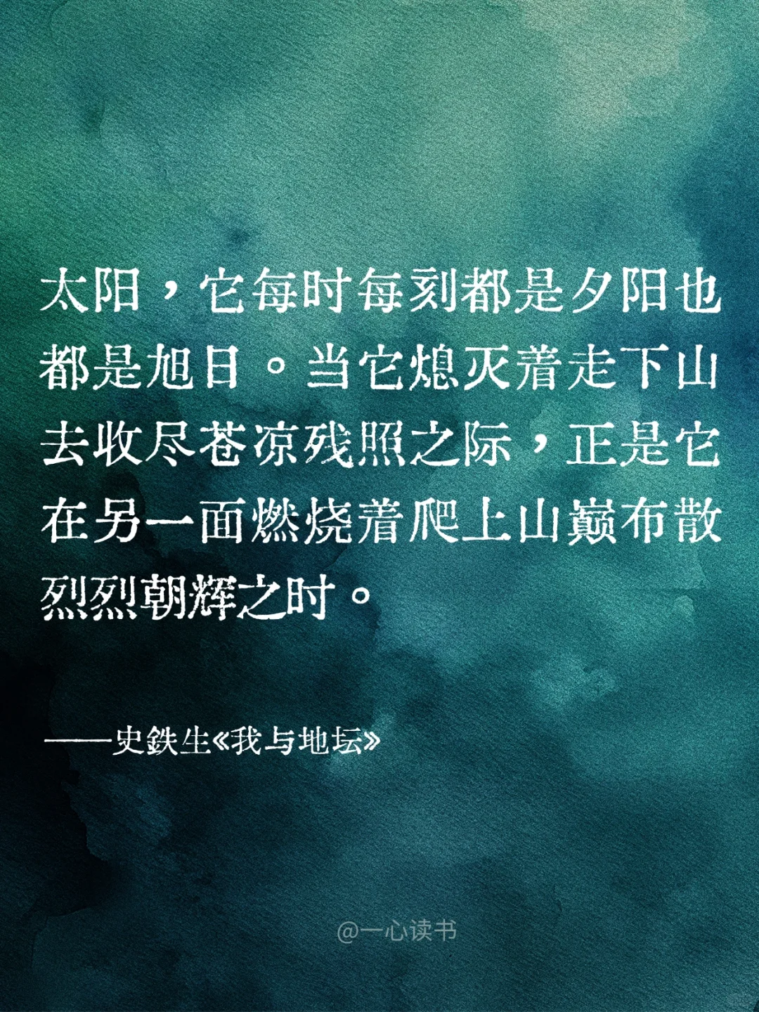 《我与地坛》句句扎心，却又句句充满力量
