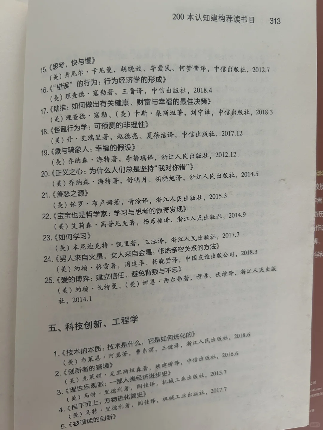 北大教授何帆·200本认知建构荐读书目