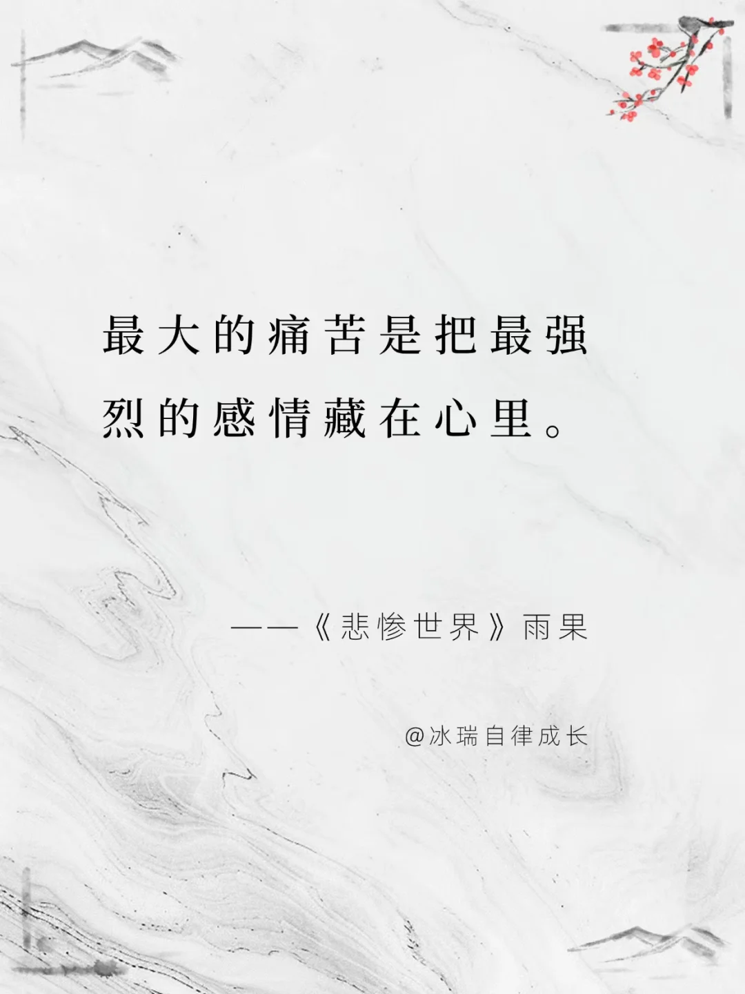 每一句都值得刻进DNA！