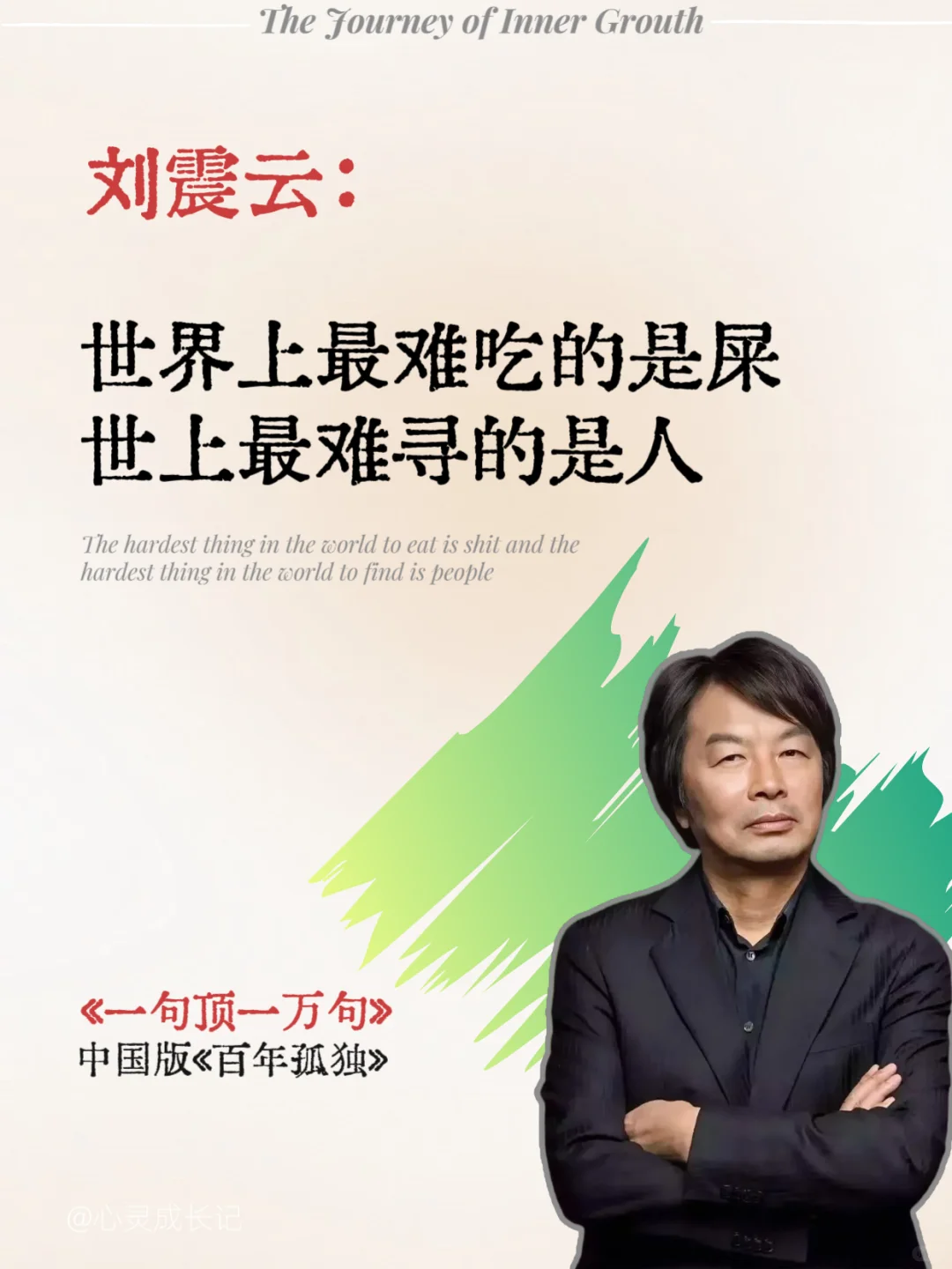 不愧是刘震云的顶级文笔！