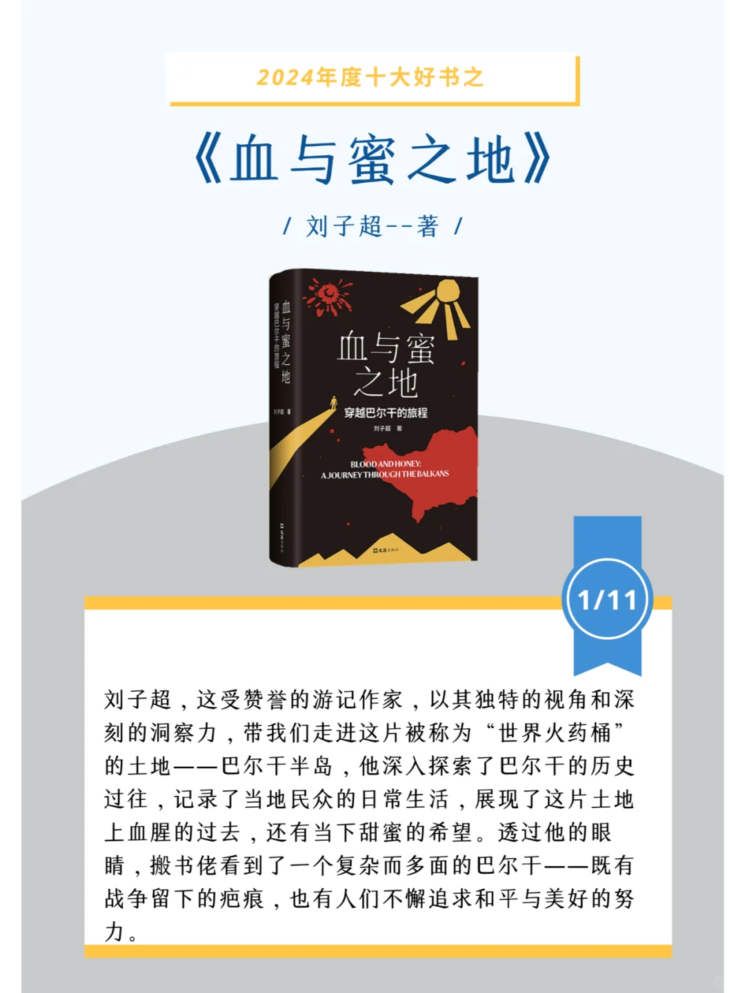 不可不读，2024年度10大好书（上）