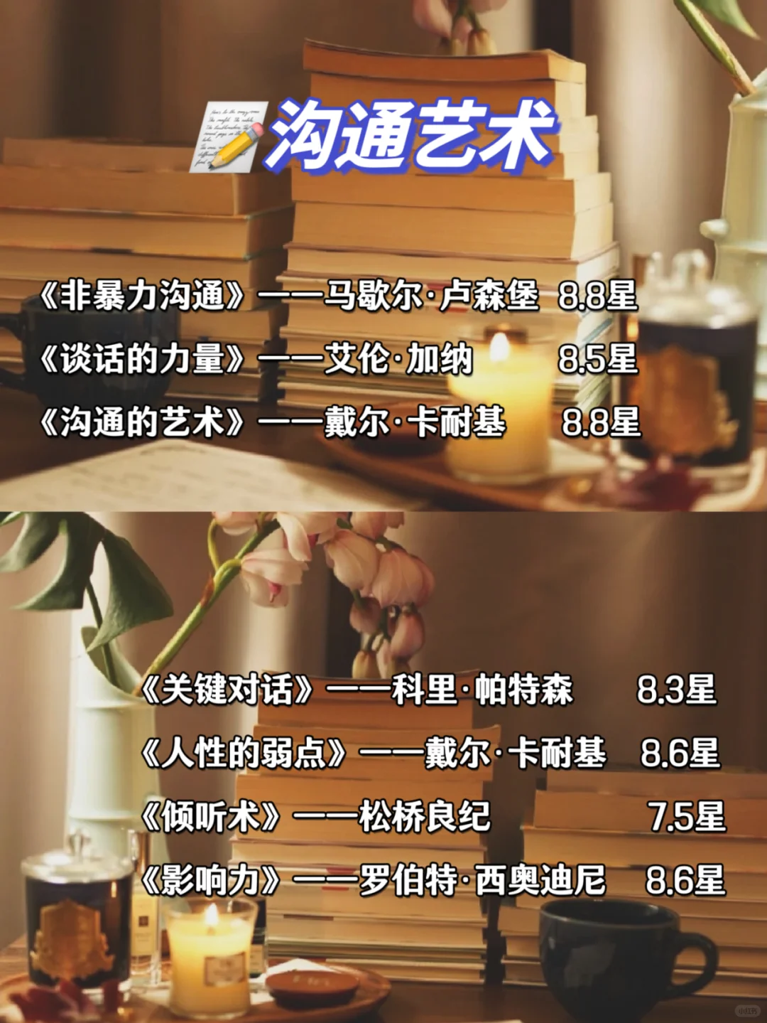 普通女生逆袭必读📚40本高质量书籍
