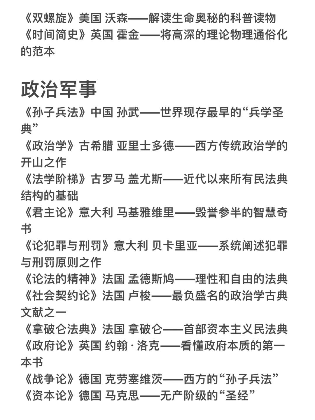 一生必读的100本之古今中外著作💯🗞