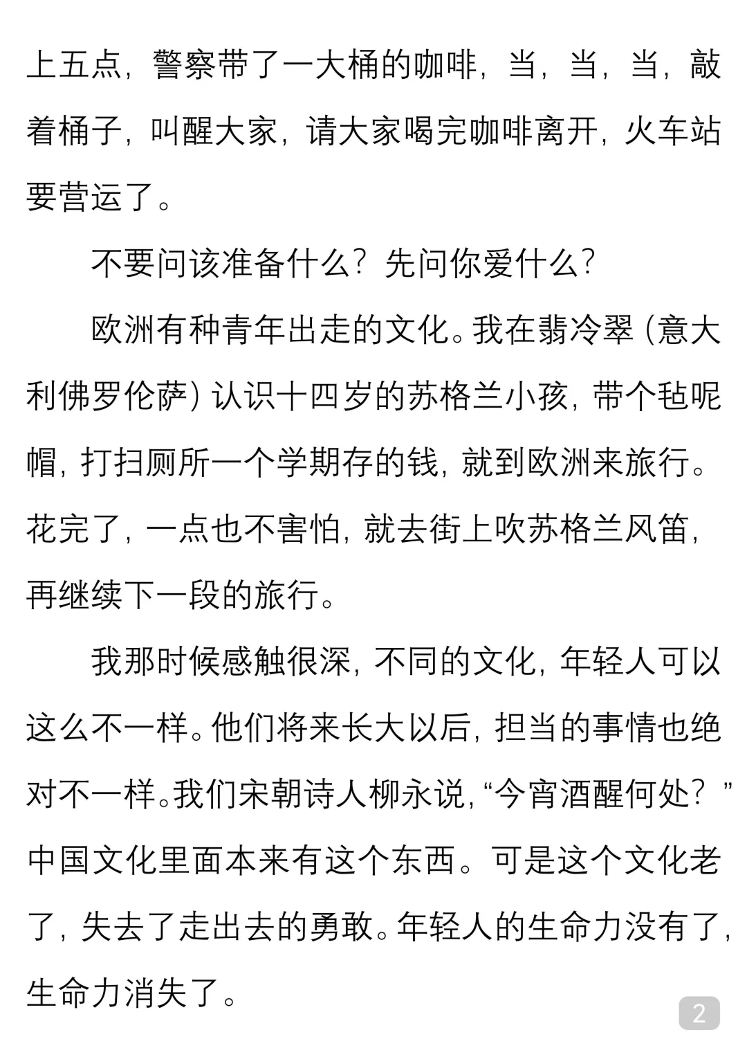 一起读经典｜蒋勋《人需要出走》