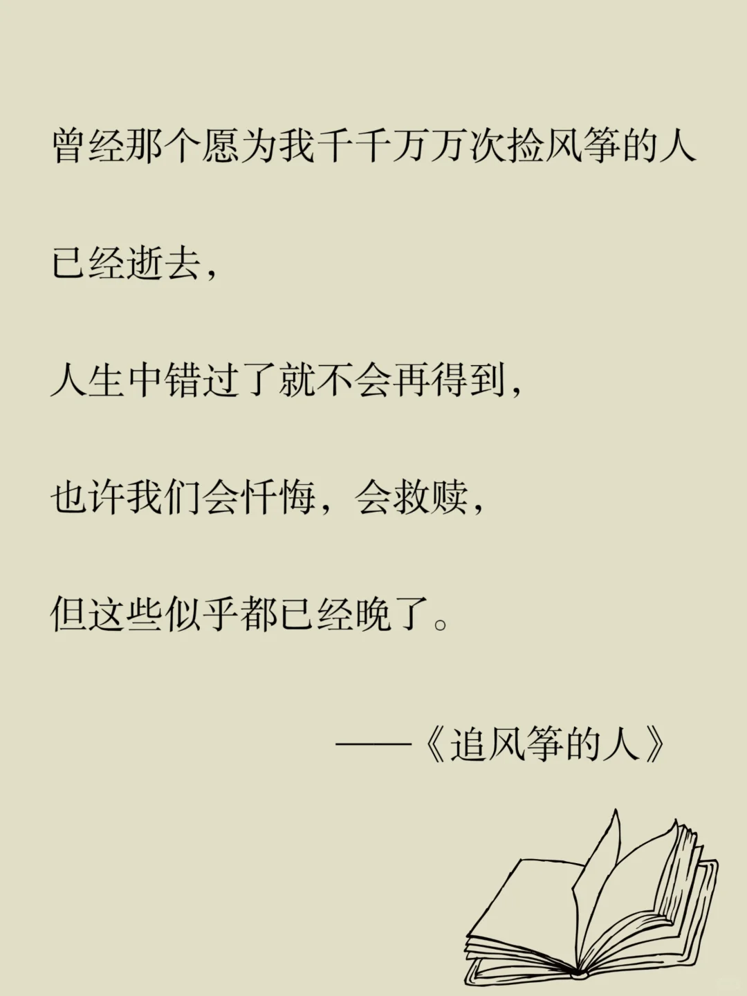 《追风筝的人》经典语录！为你千千万万遍！