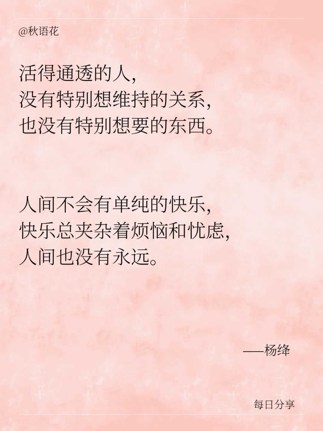 书籍摘抄 | 杨绛先生笔下的人生哲学
