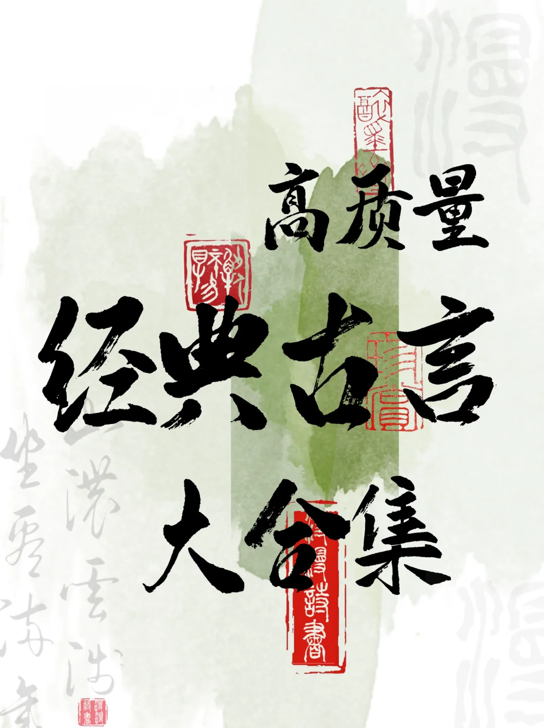 值得n刷🔥经典古言大合集❗❗