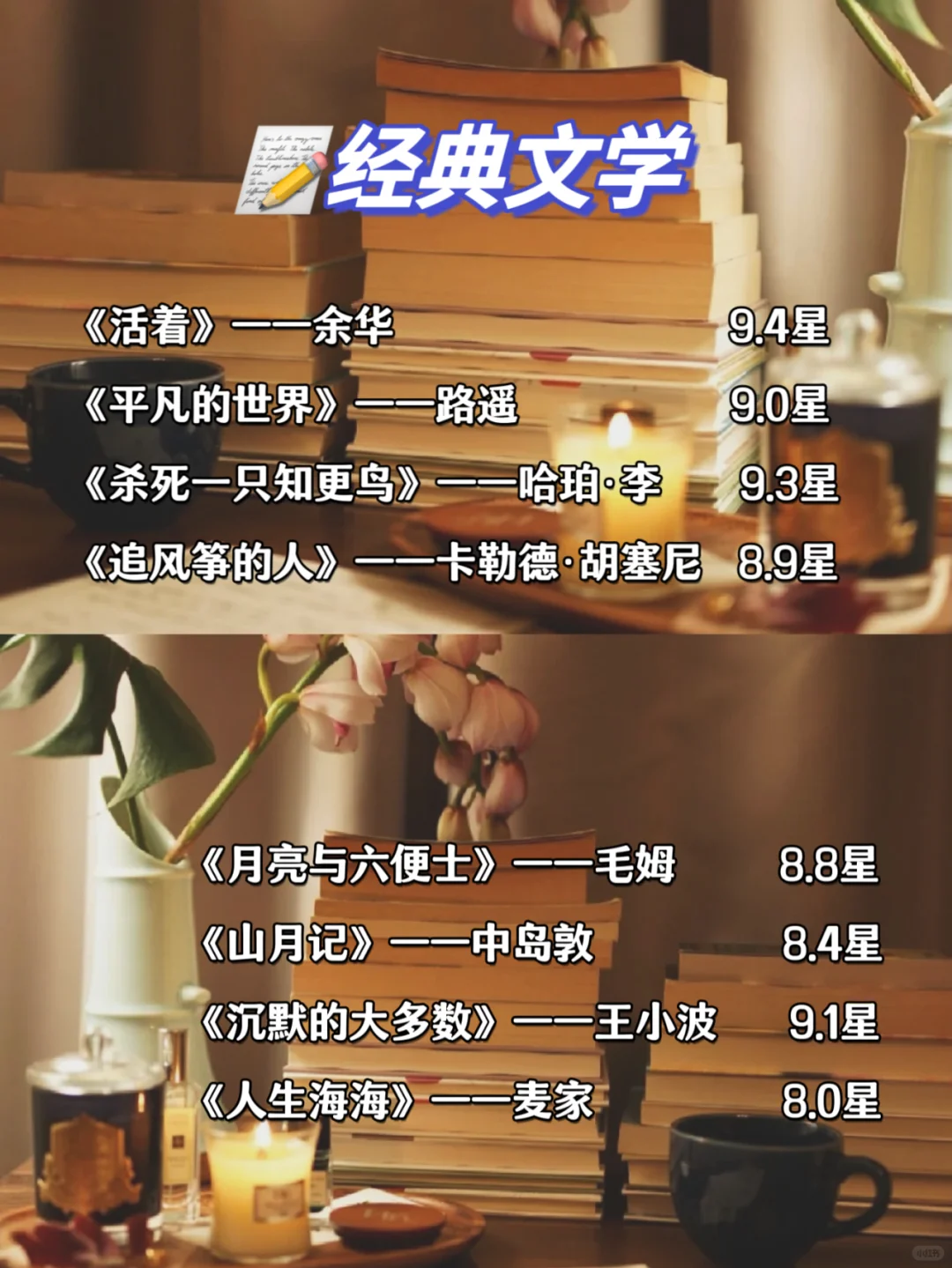 普通女生逆袭必读📚40本高质量书籍