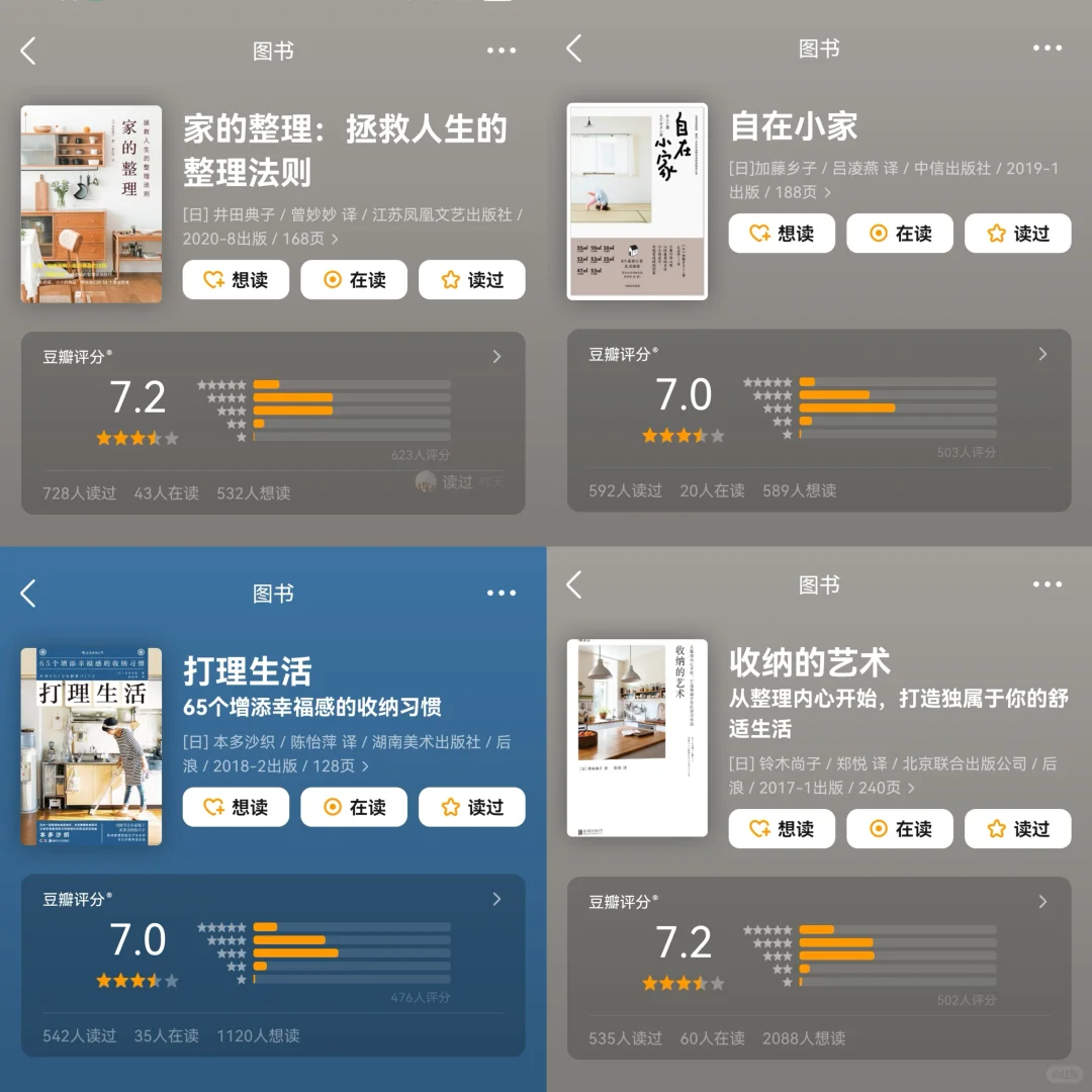 📚整理收纳7分+书单来了