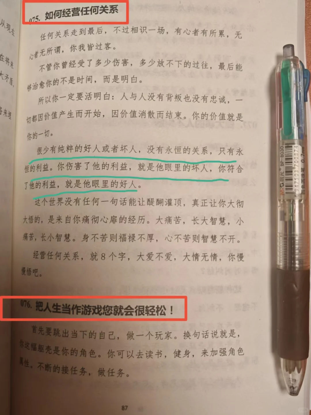 一本开悟神书，打开你的思维认知
