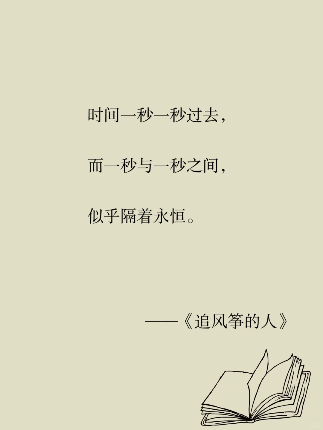 《追风筝的人》经典语录！为你千千万万遍！