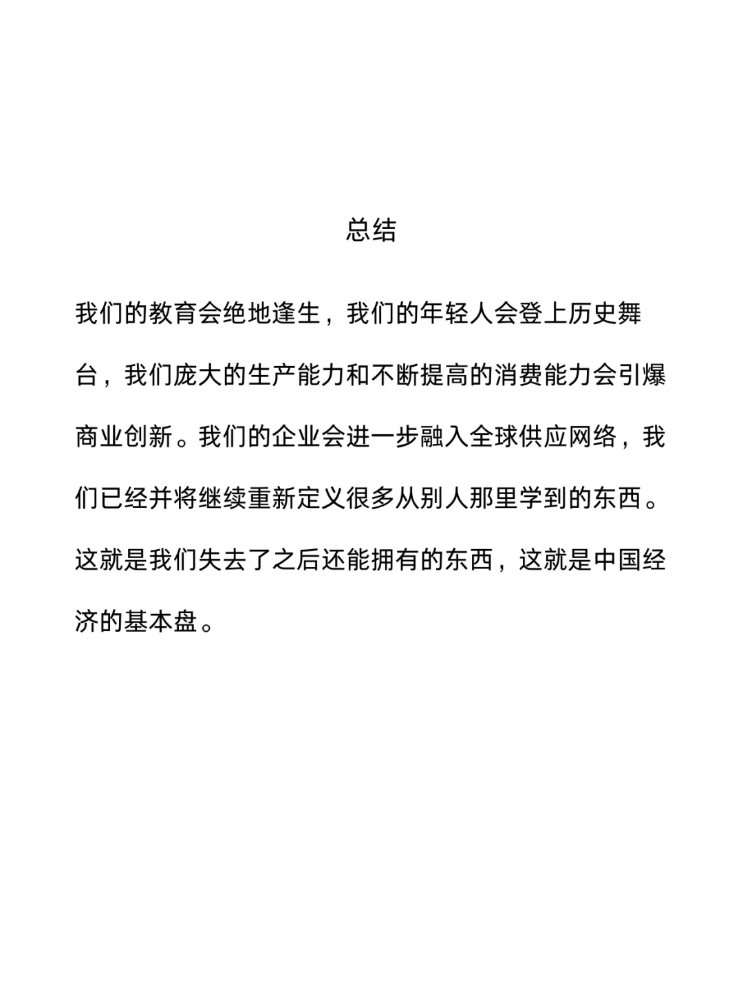 通勤书单 |《变量——推演中国经济基本盘》
