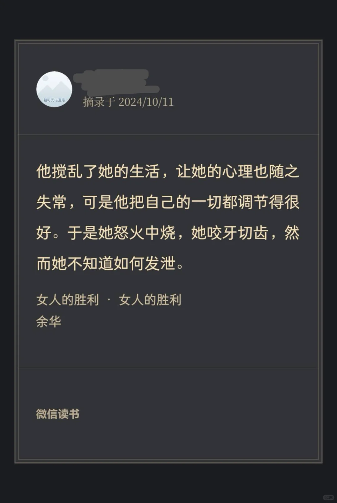 读书丨女人的胜利