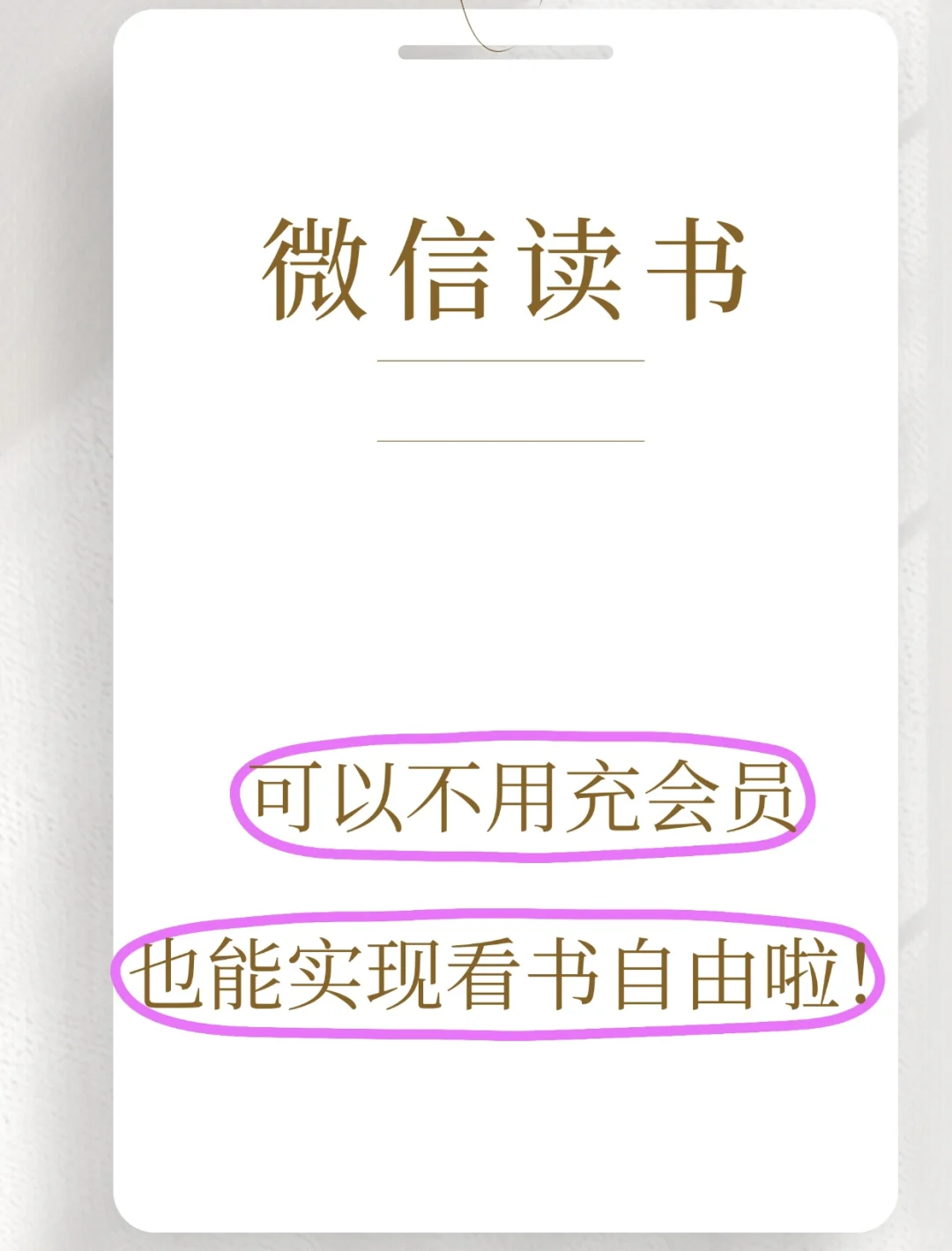 原来看书自由是这么简单❗️