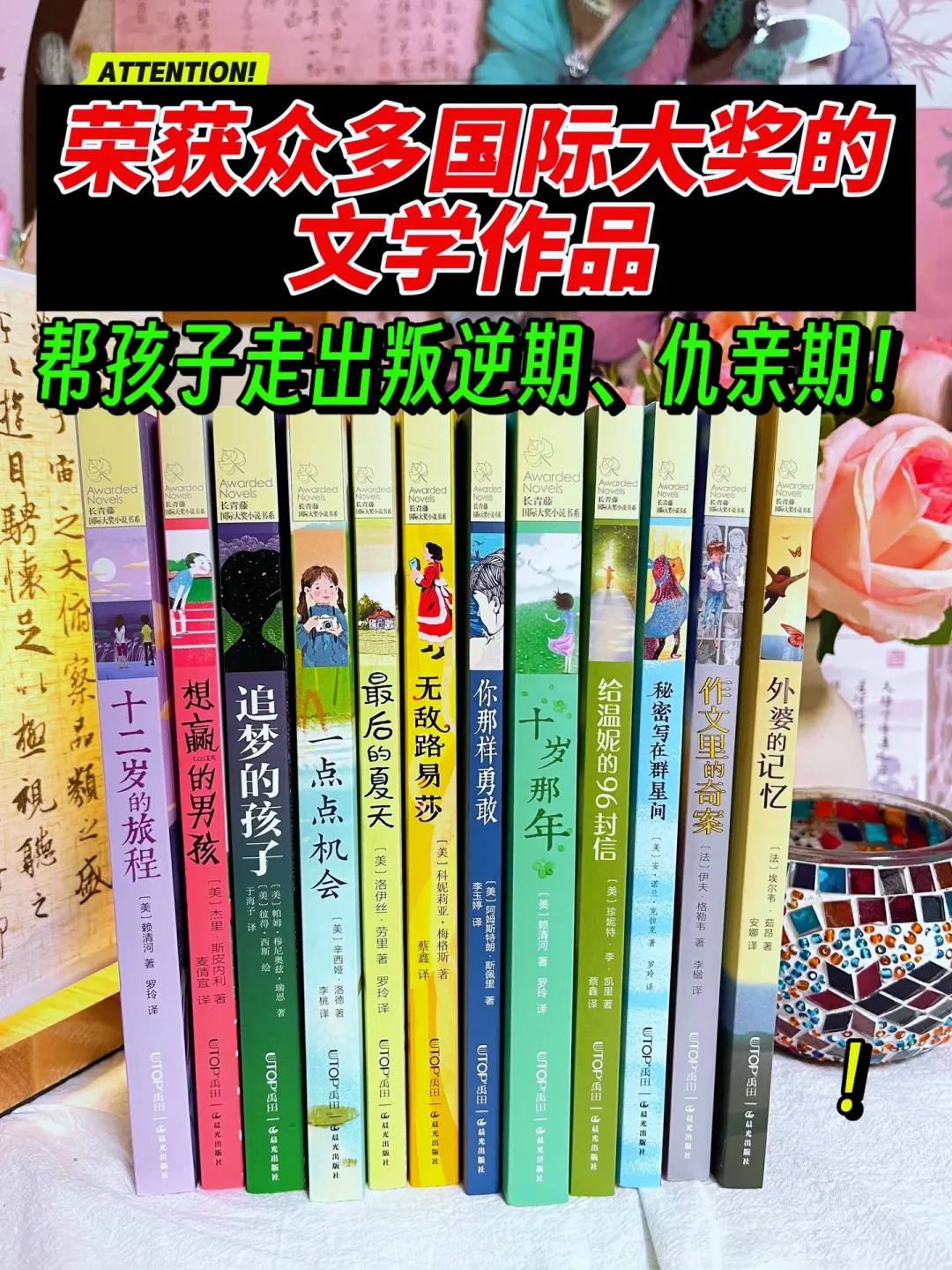 这些获奖文学作品🔥帮助孩子走出叛逆期！
