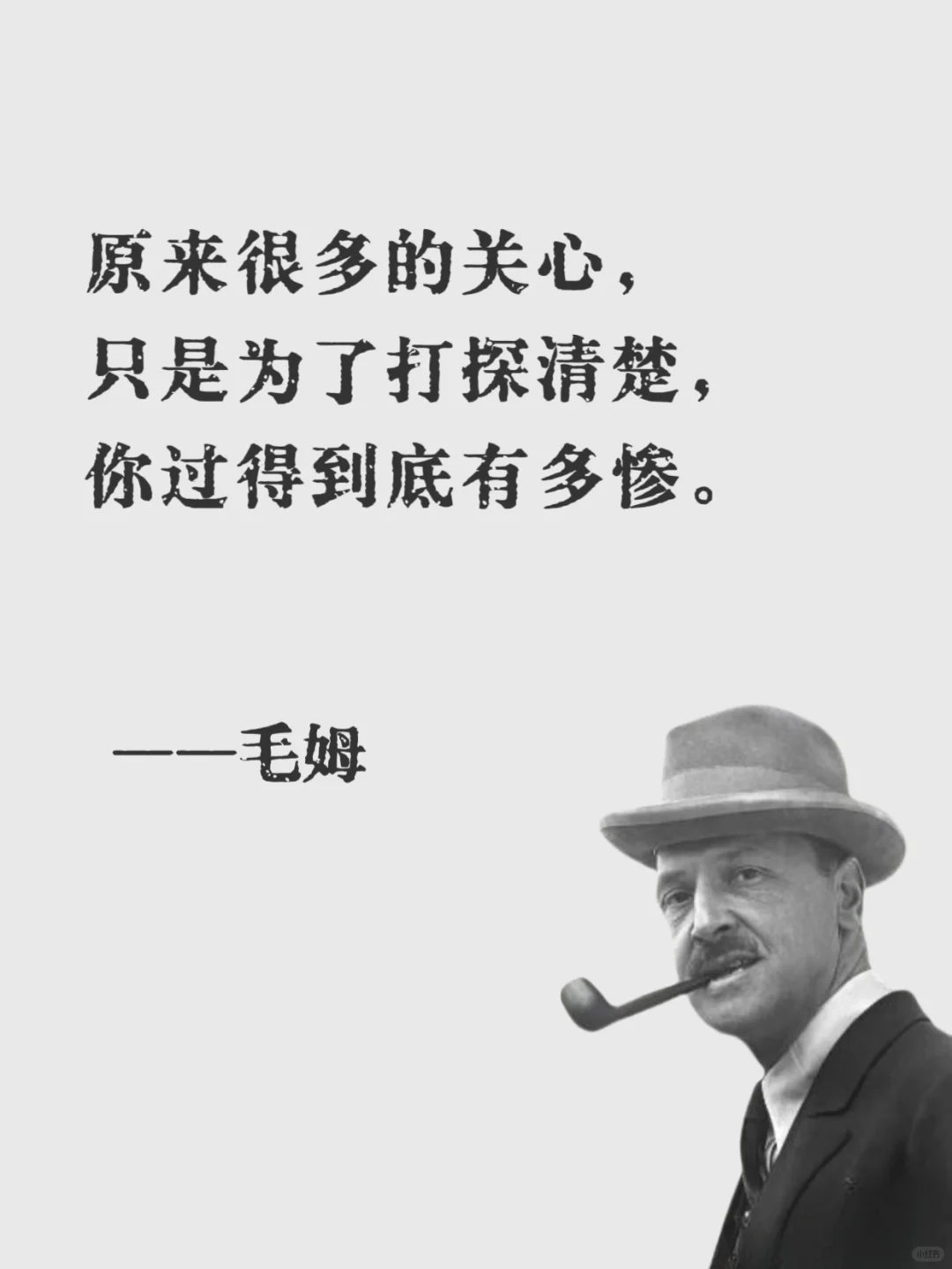 毒舌毛姆，句句戳中你的内心
