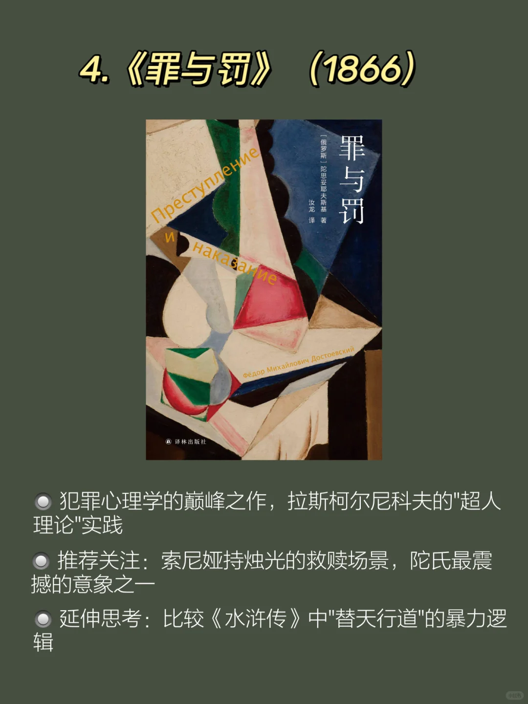 读陀思妥耶夫斯基，是一件终身大事