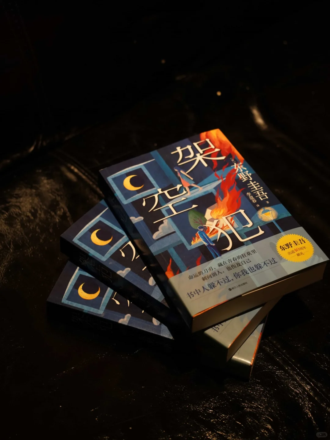 赠书｜不愧是东野圭吾，新作读完后背发凉！