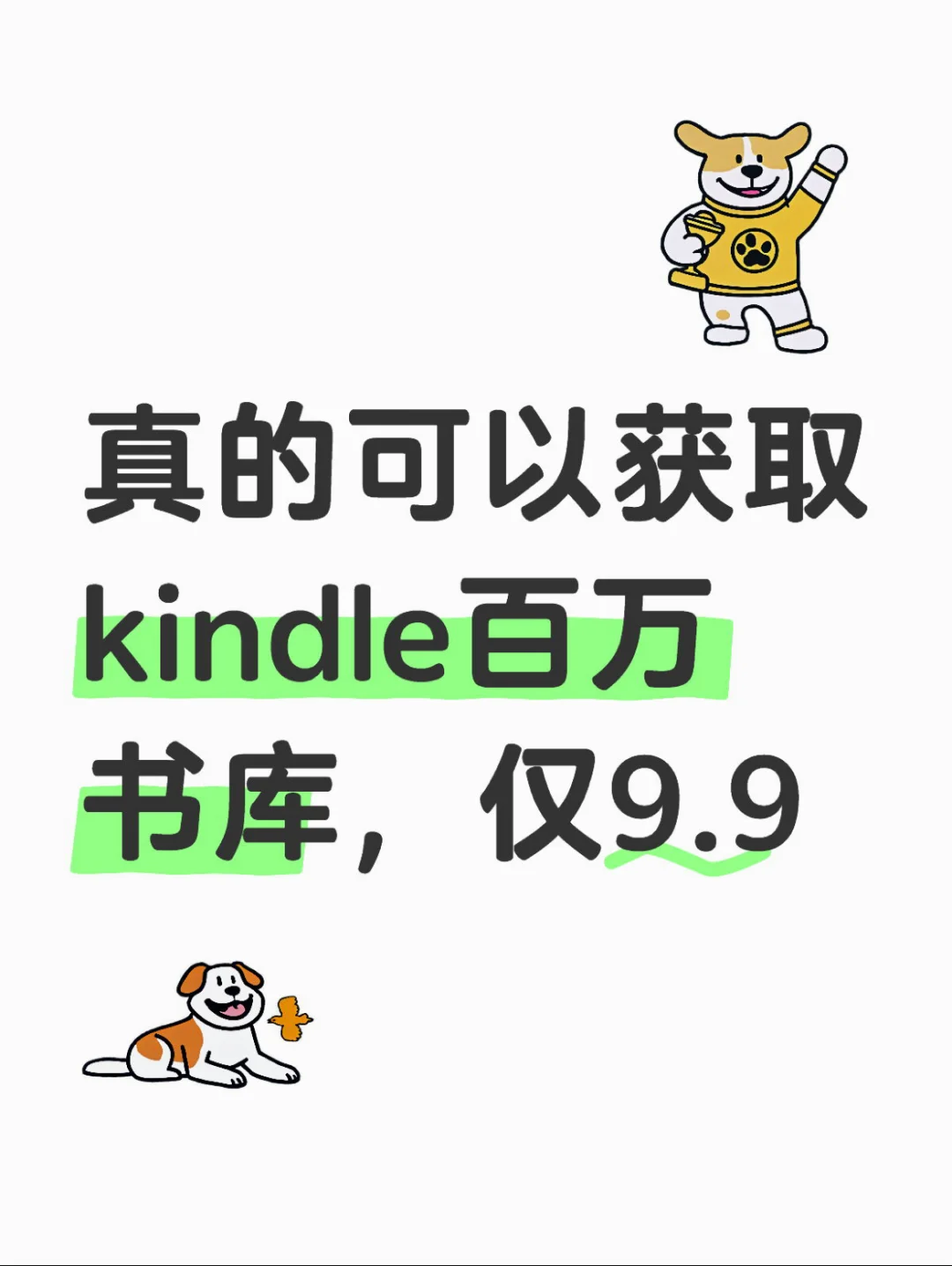 限时8小时！Kindle电子书库9.9抢购🔥