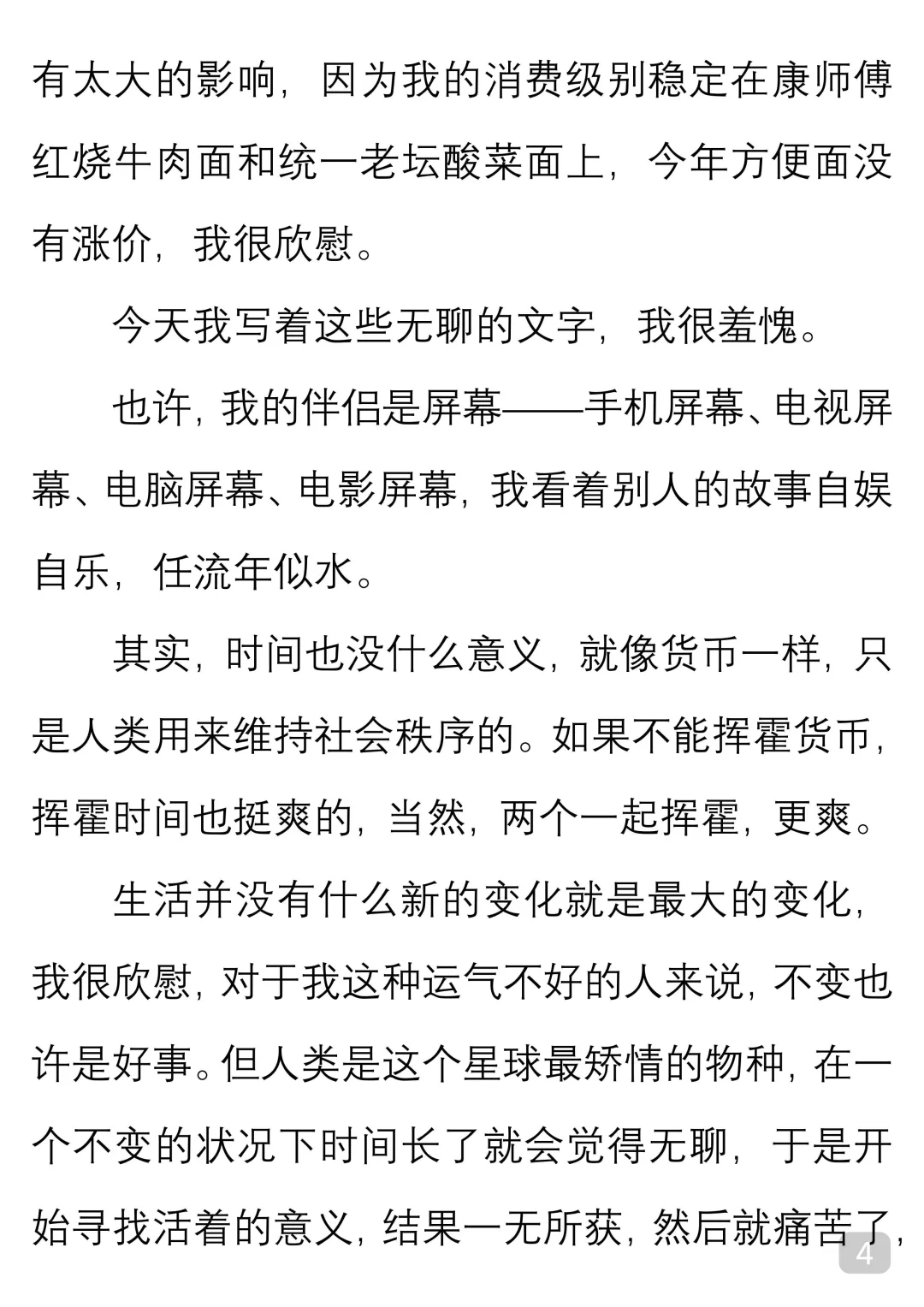 一起读经典｜王朔《别瞧不上猪》