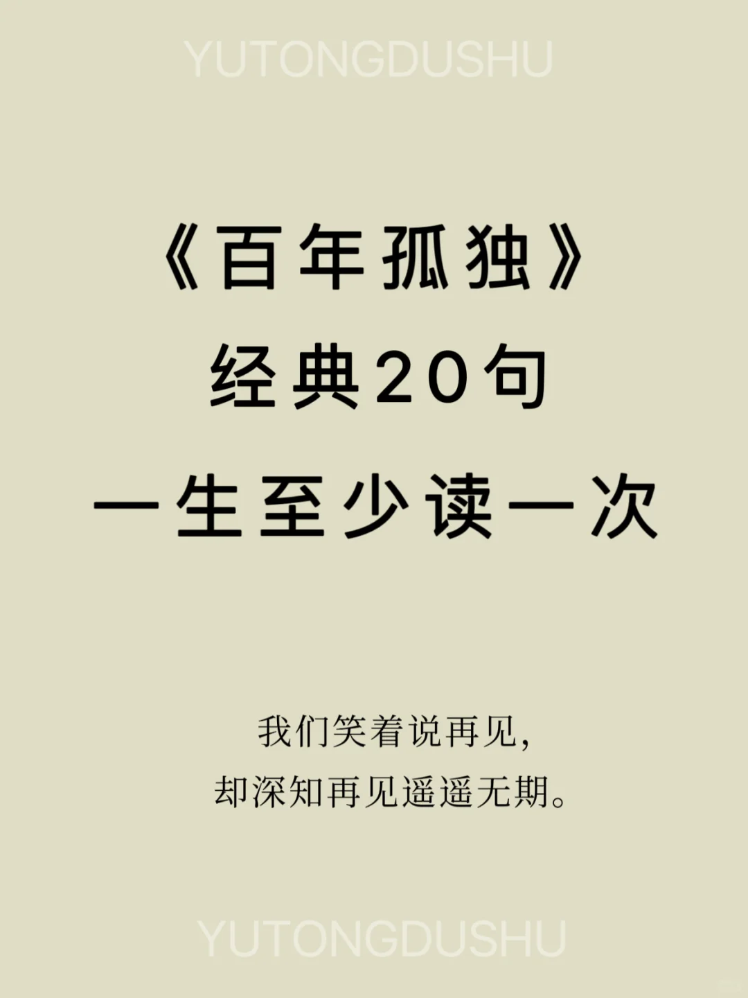 《百年孤独》经典20句，一生至少读一次