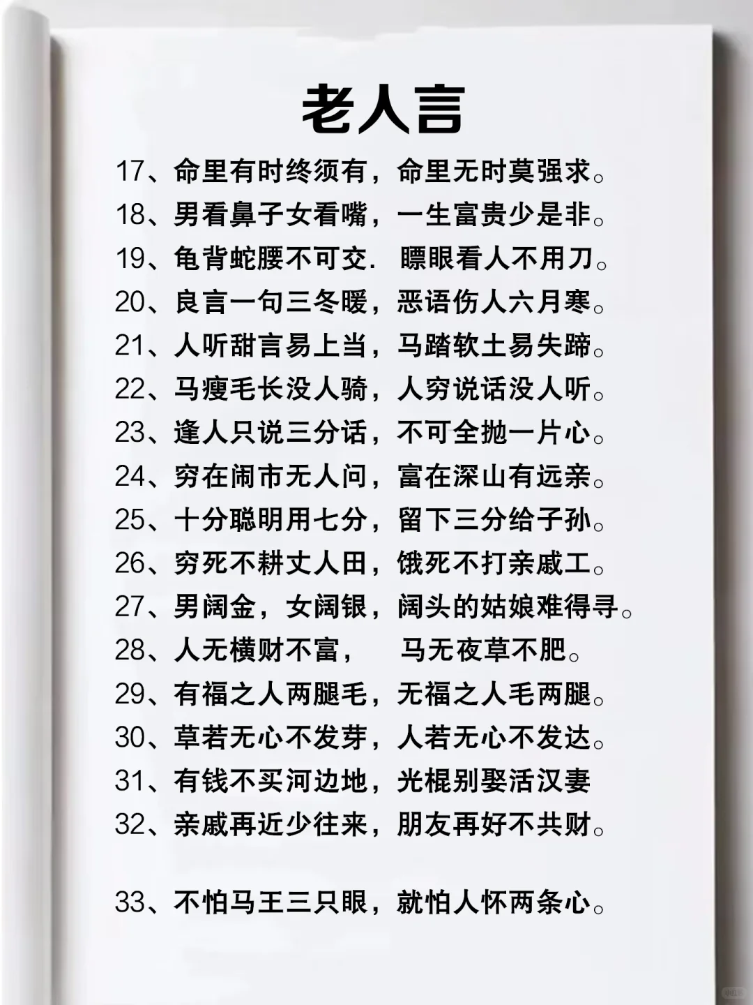 终于被窝找到了【老人言】人间清醒指南啊❗