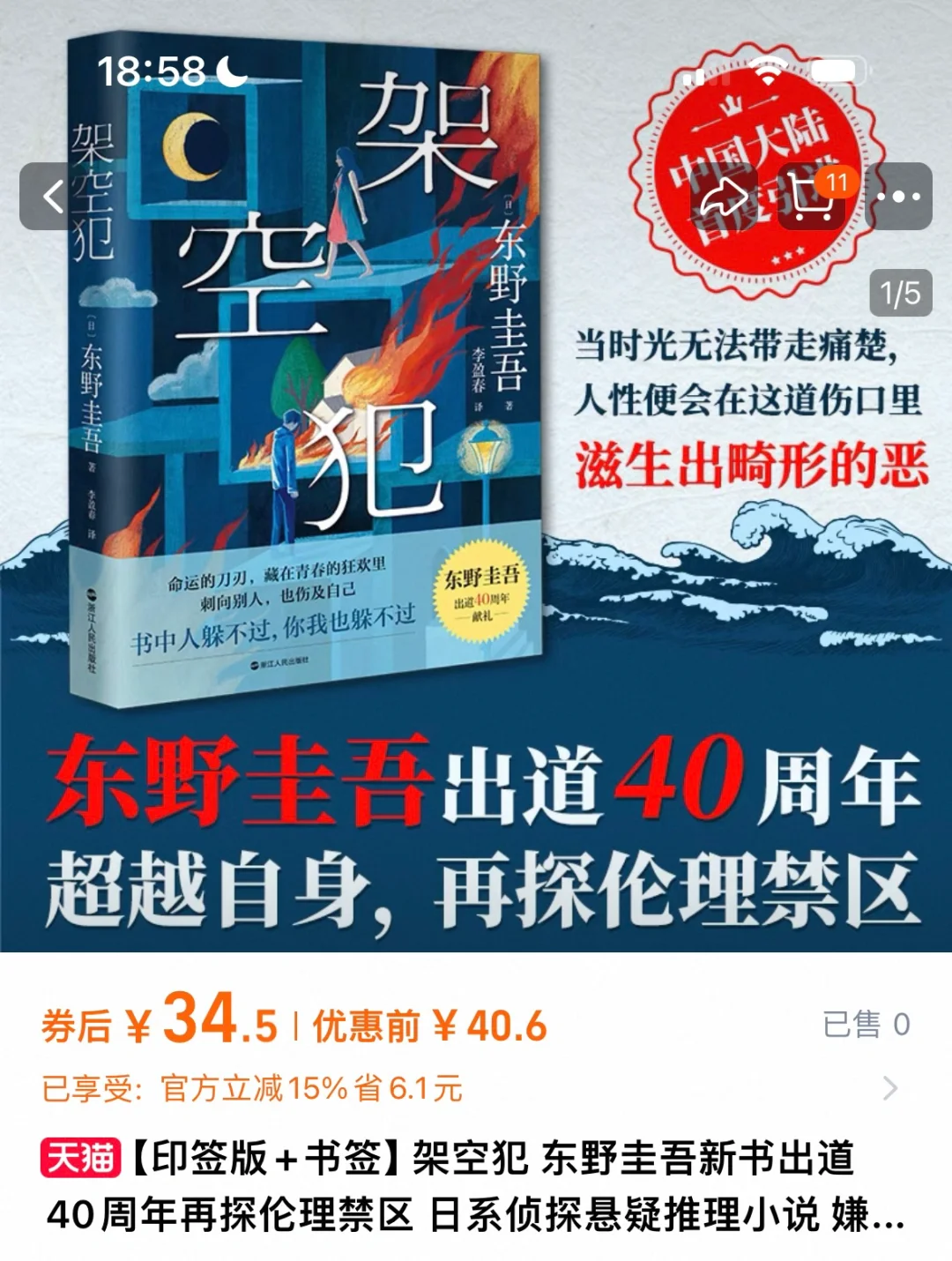 【新书速递】东野圭吾《架空犯》
