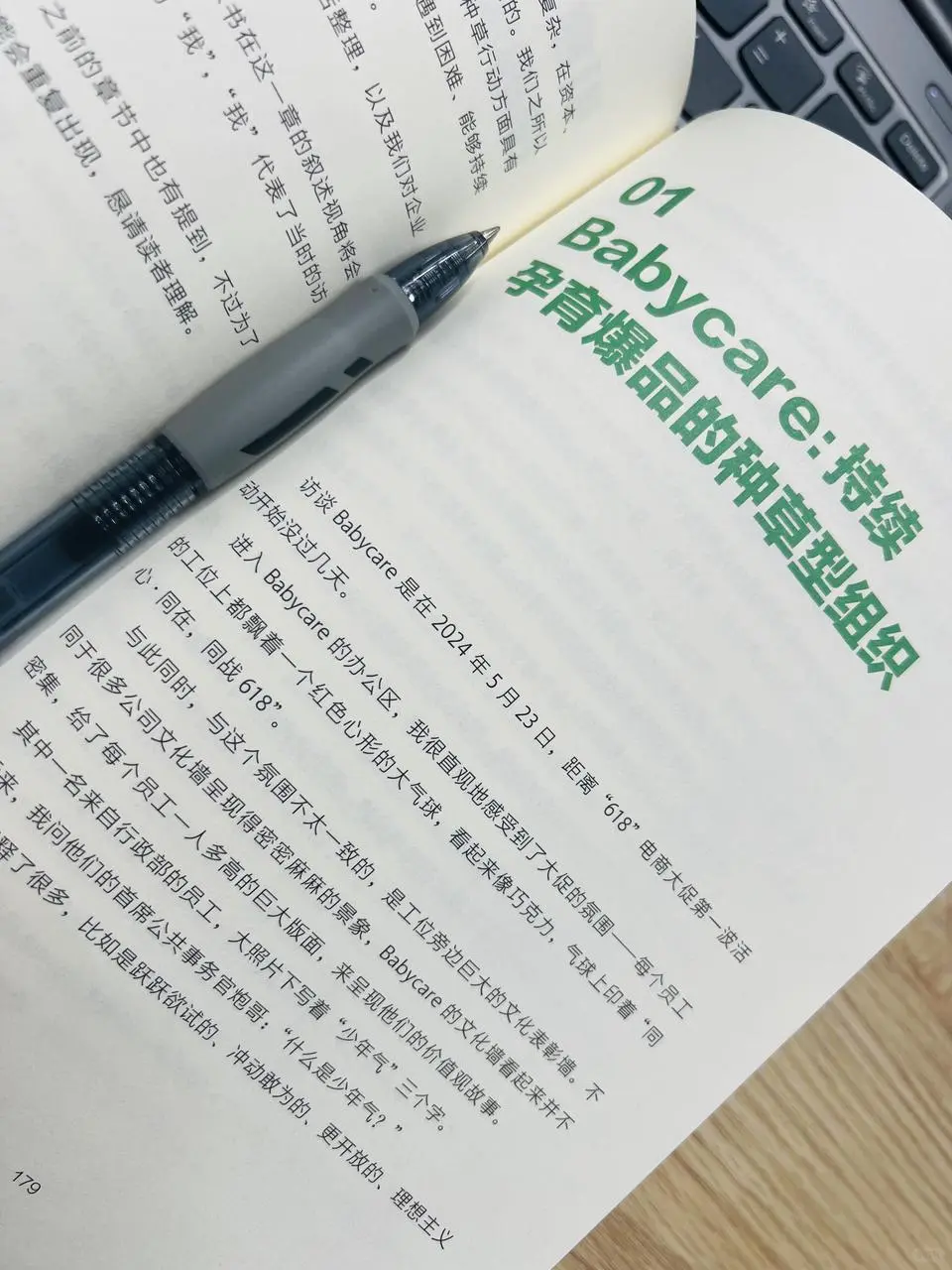 【种草】新书发售，企业运营必看！
