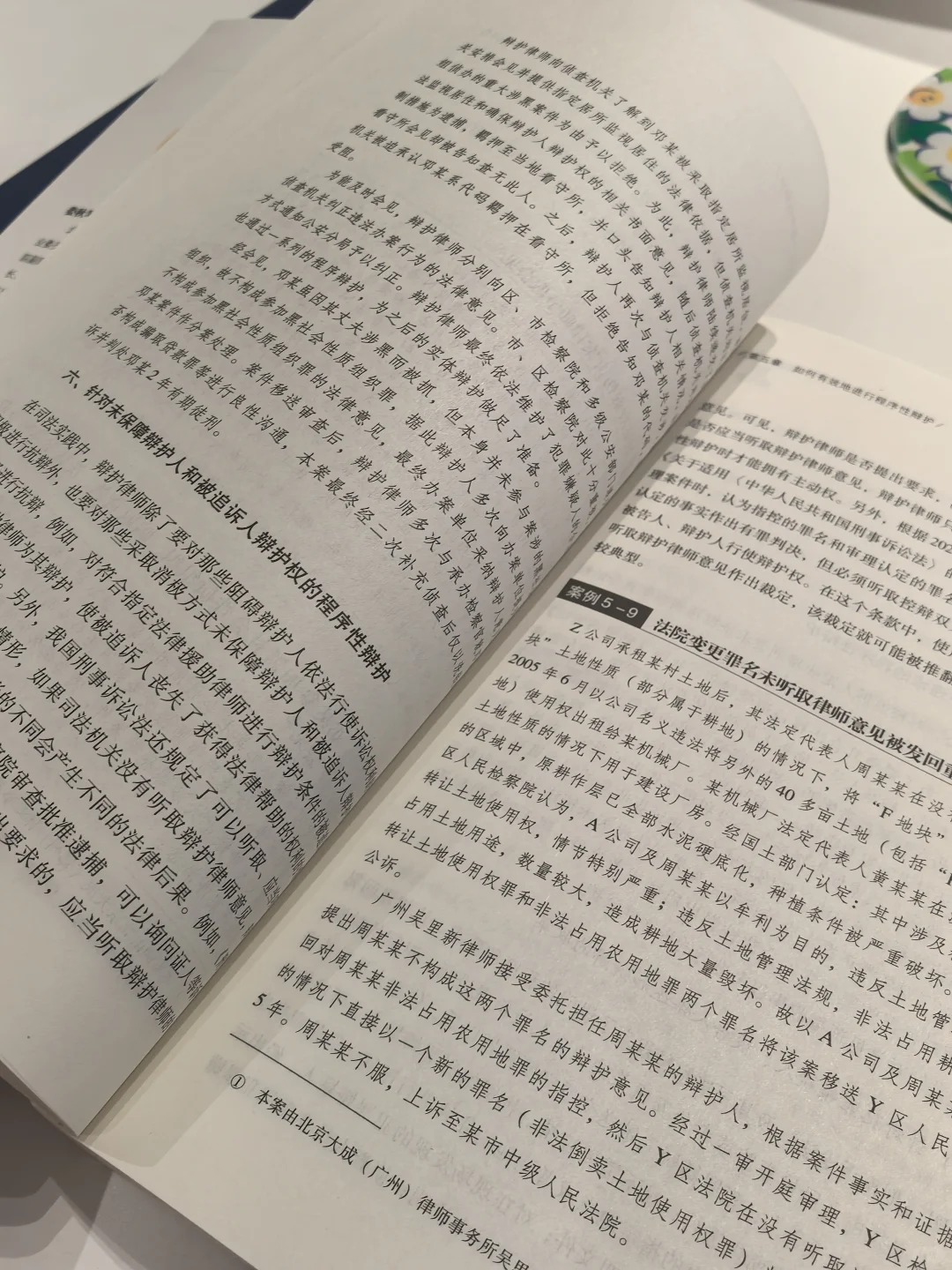 程序性辩护的爆款新书上市